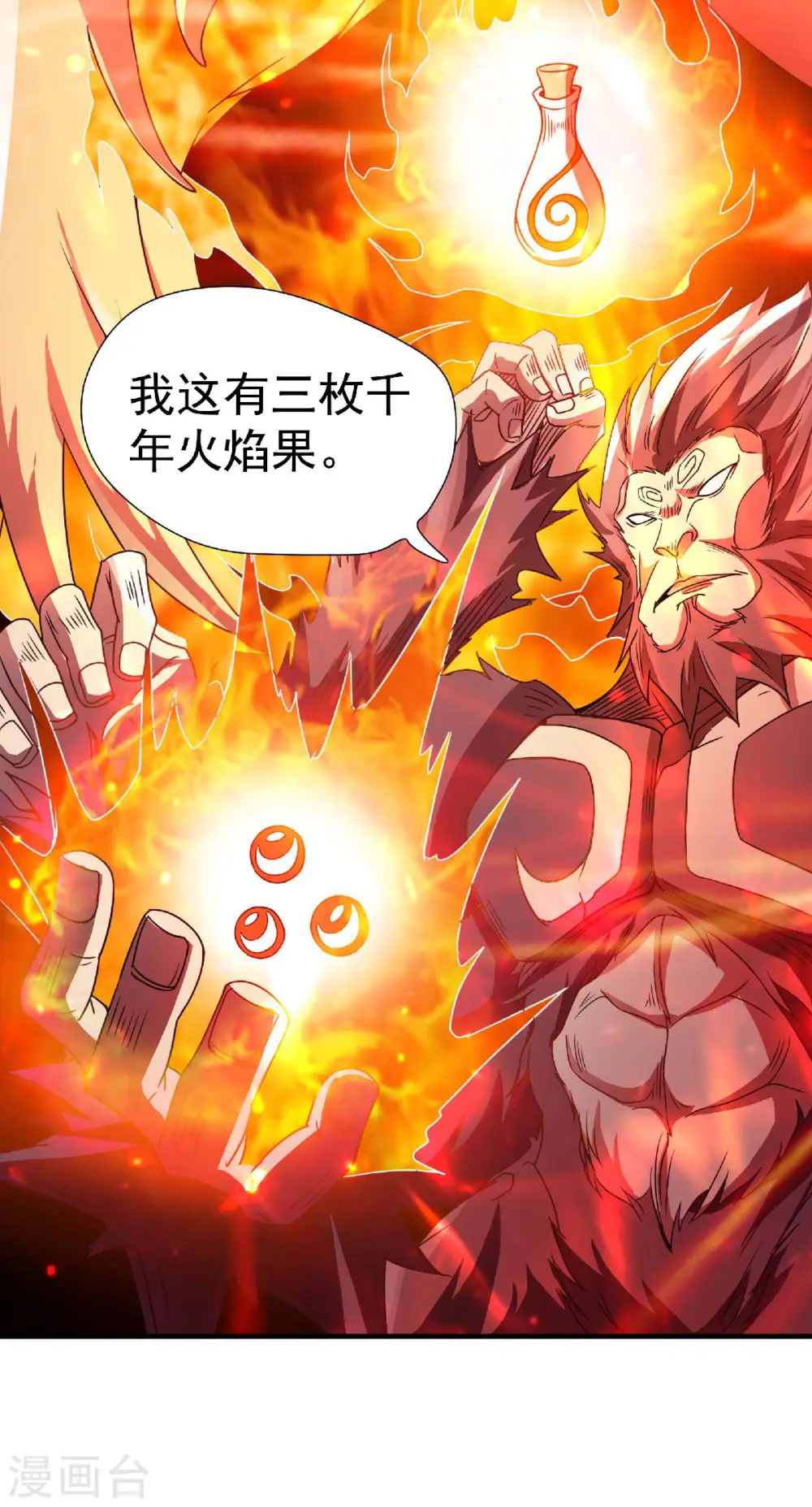 第74话 凤凰祖脉，火域之地2 第7页