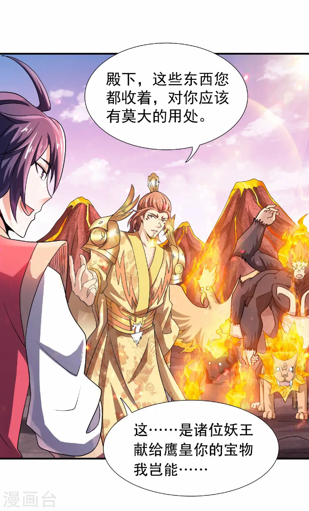 第74话 凤凰祖脉，火域之地2 第9页