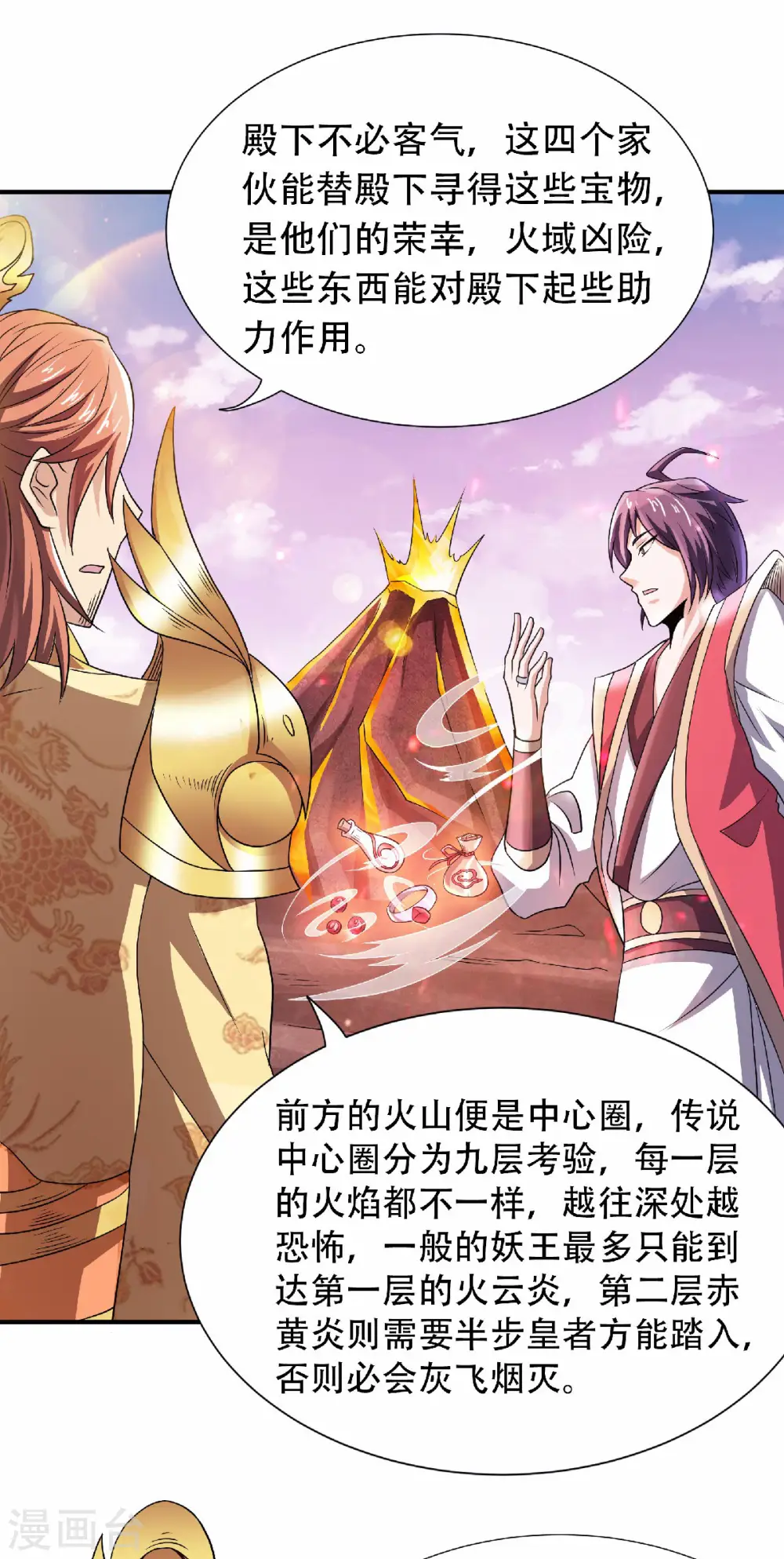 第74话 凤凰祖脉，火域之地2 第10页