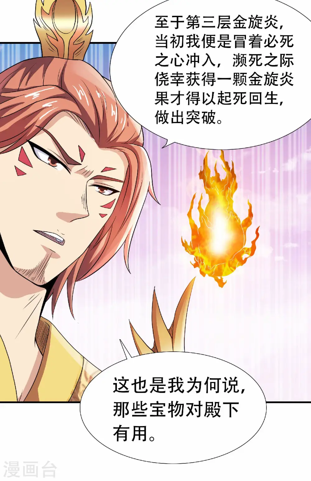 第74话 凤凰祖脉，火域之地2 第11页