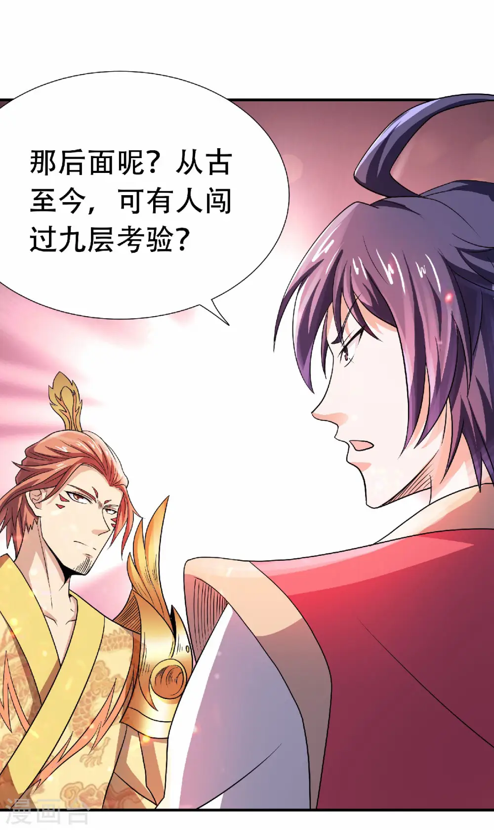 第74话 凤凰祖脉，火域之地2 第12页