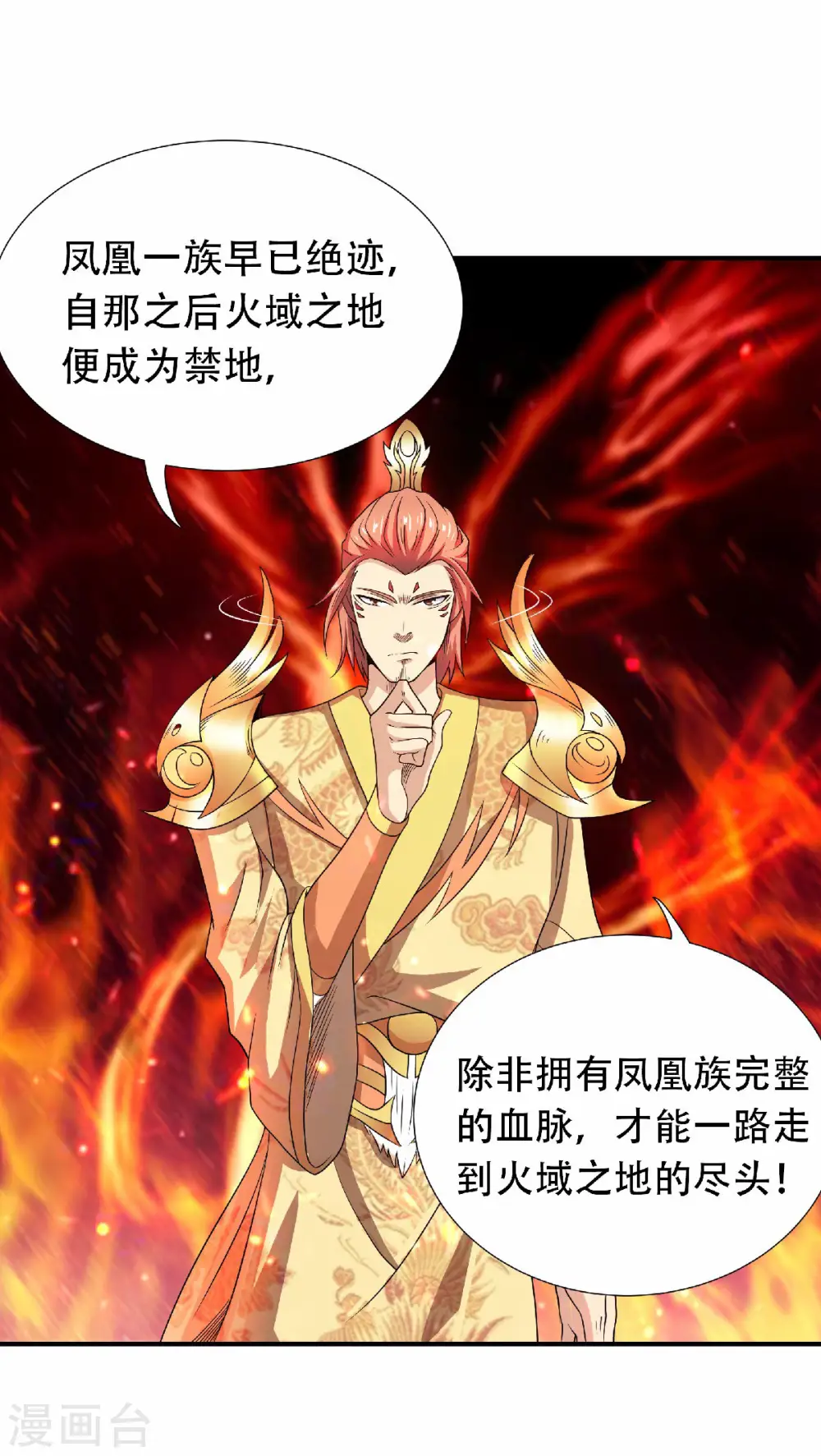 第74话 凤凰祖脉，火域之地2 第13页