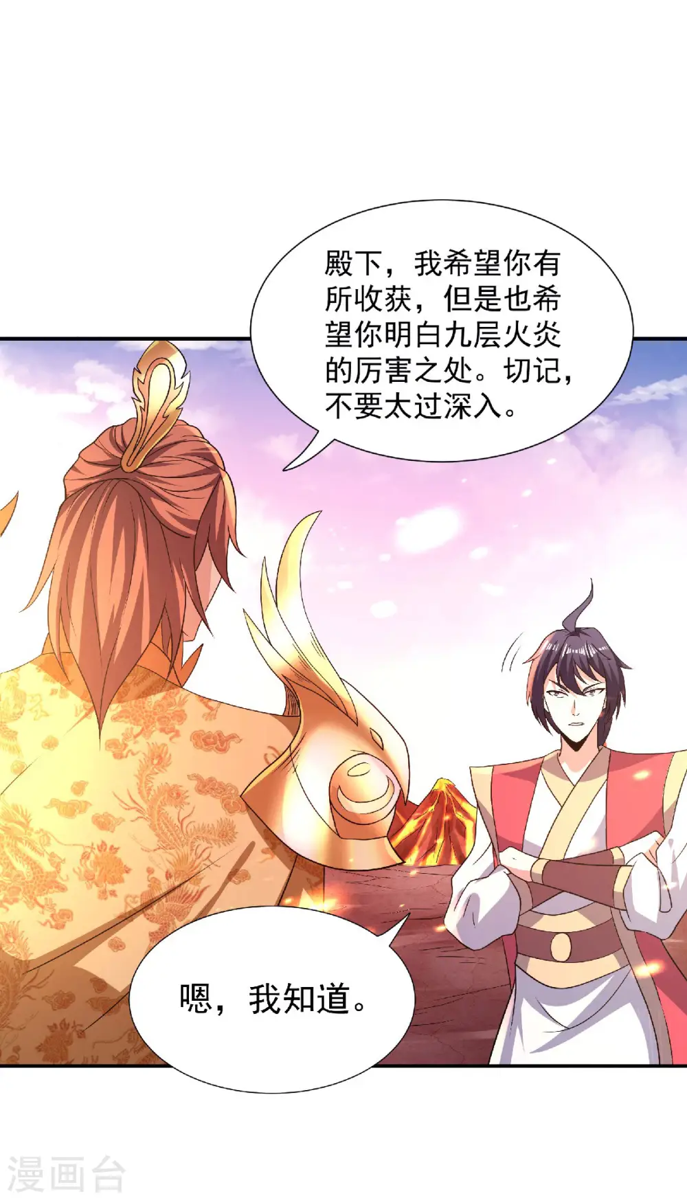 第74话 凤凰祖脉，火域之地2 第14页