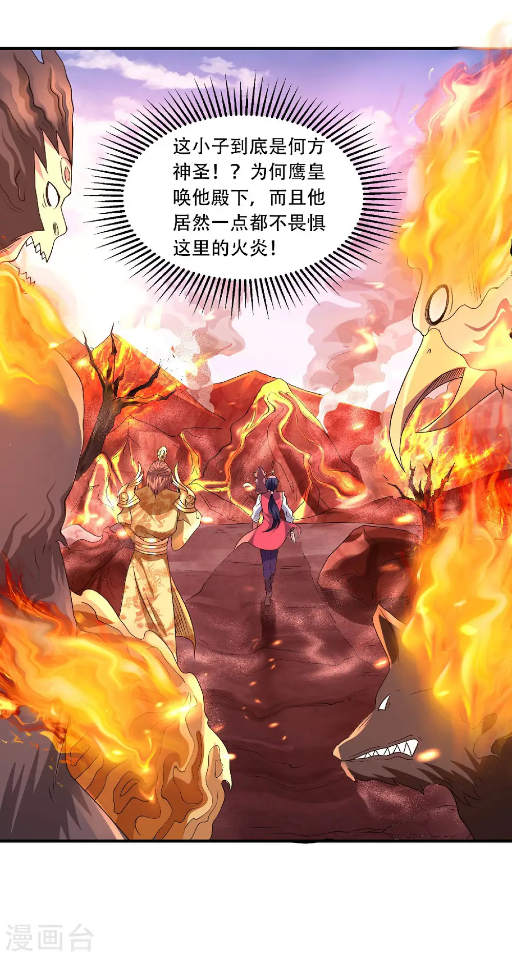 第74话 凤凰祖脉，火域之地2 第16页