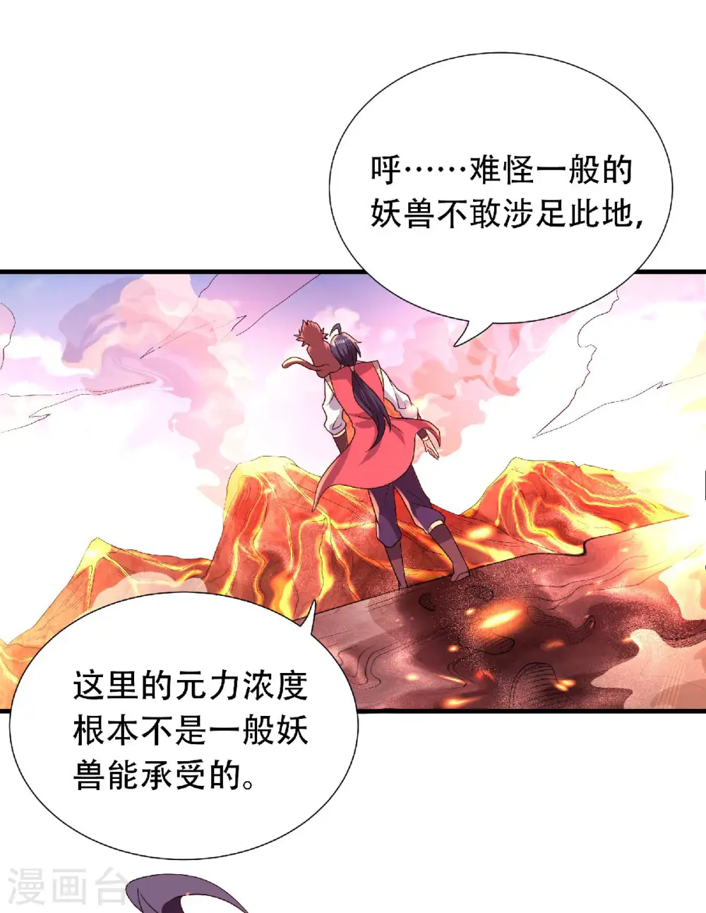 第74话 凤凰祖脉，火域之地2 第17页