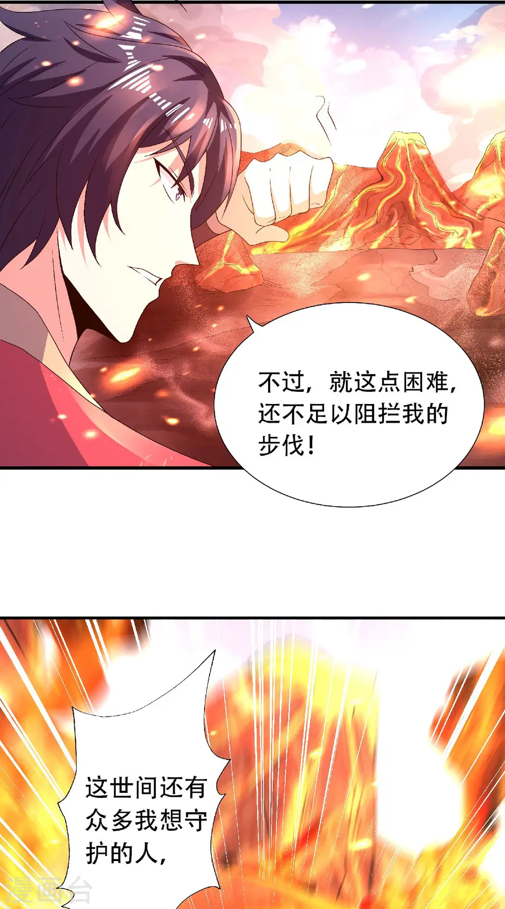 第74话 凤凰祖脉，火域之地2 第18页