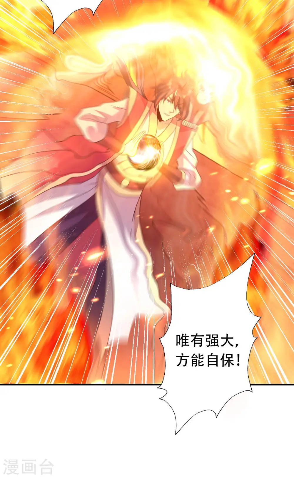 第74话 凤凰祖脉，火域之地2 第19页
