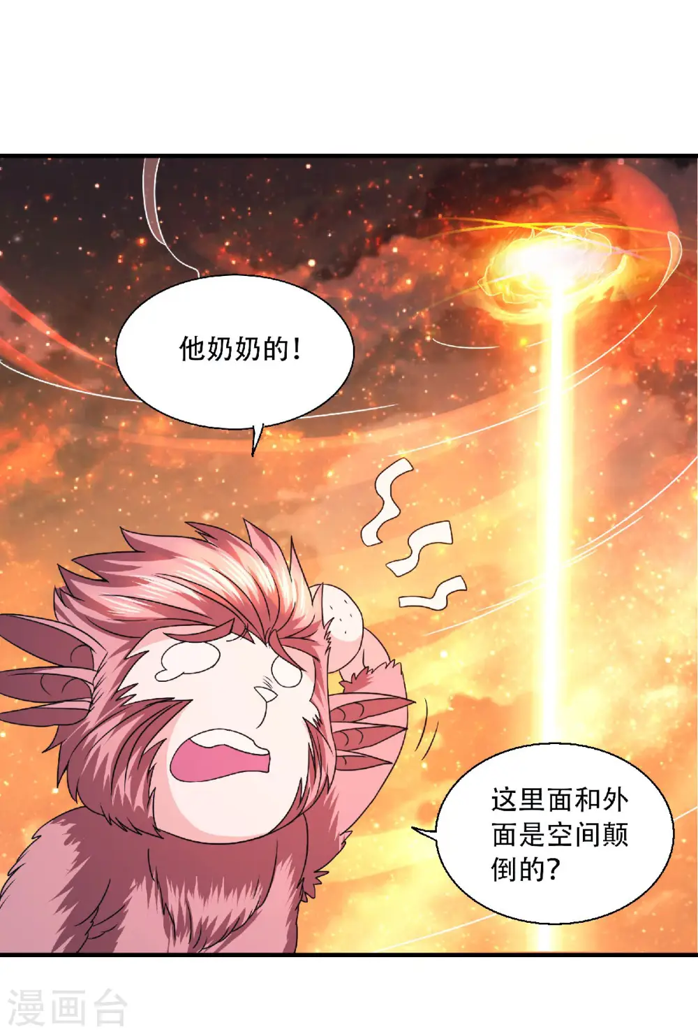 第74话 凤凰祖脉，火域之地2 第29页
