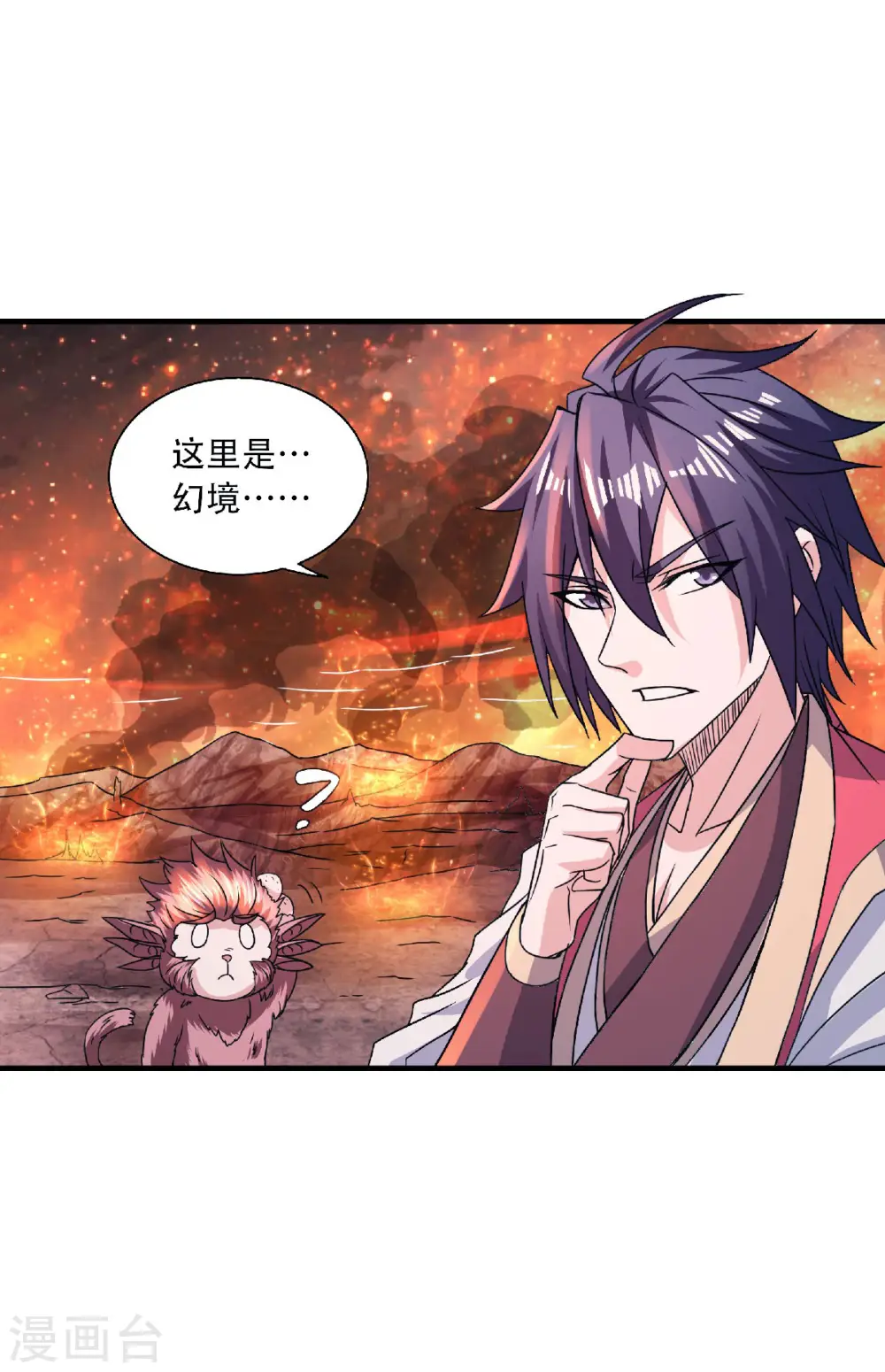 第74话 凤凰祖脉，火域之地2 第30页