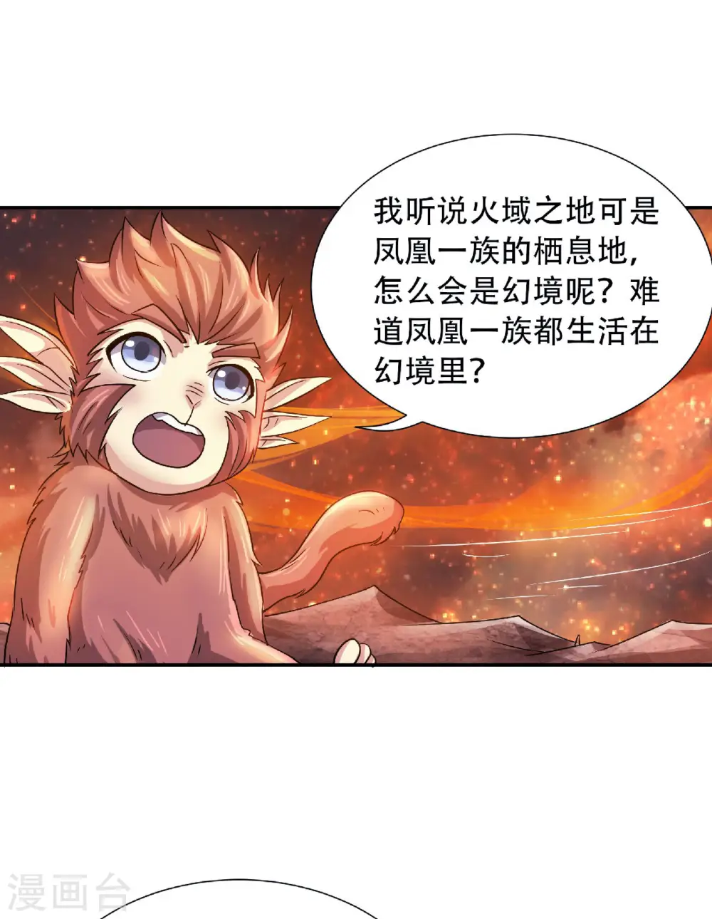 第74话 凤凰祖脉，火域之地2 第31页