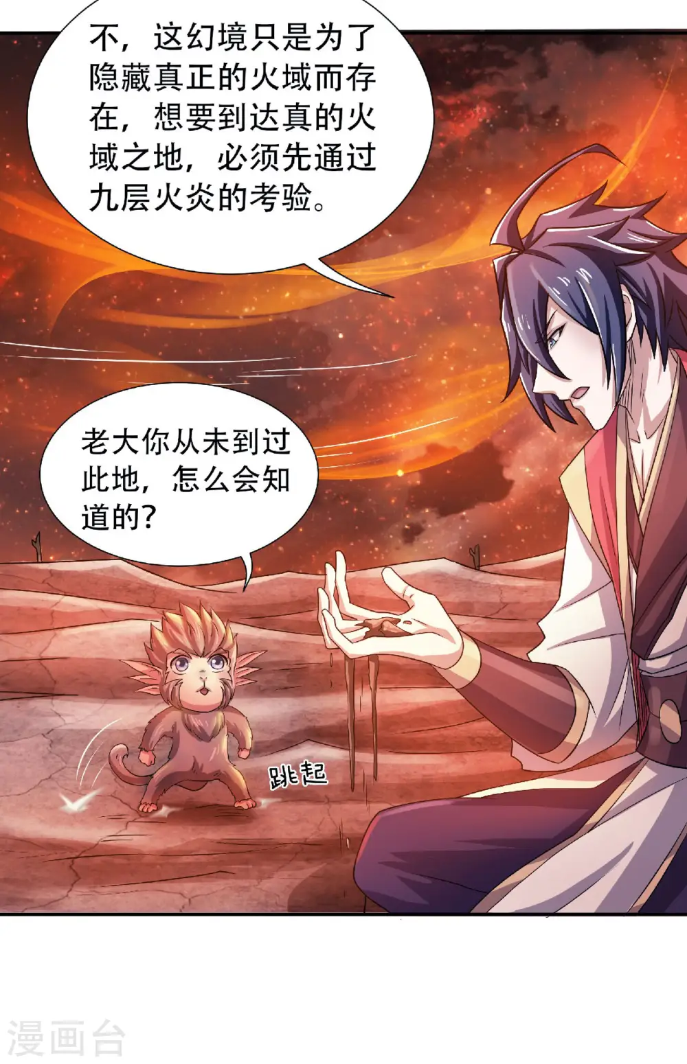 第74话 凤凰祖脉，火域之地2 第32页