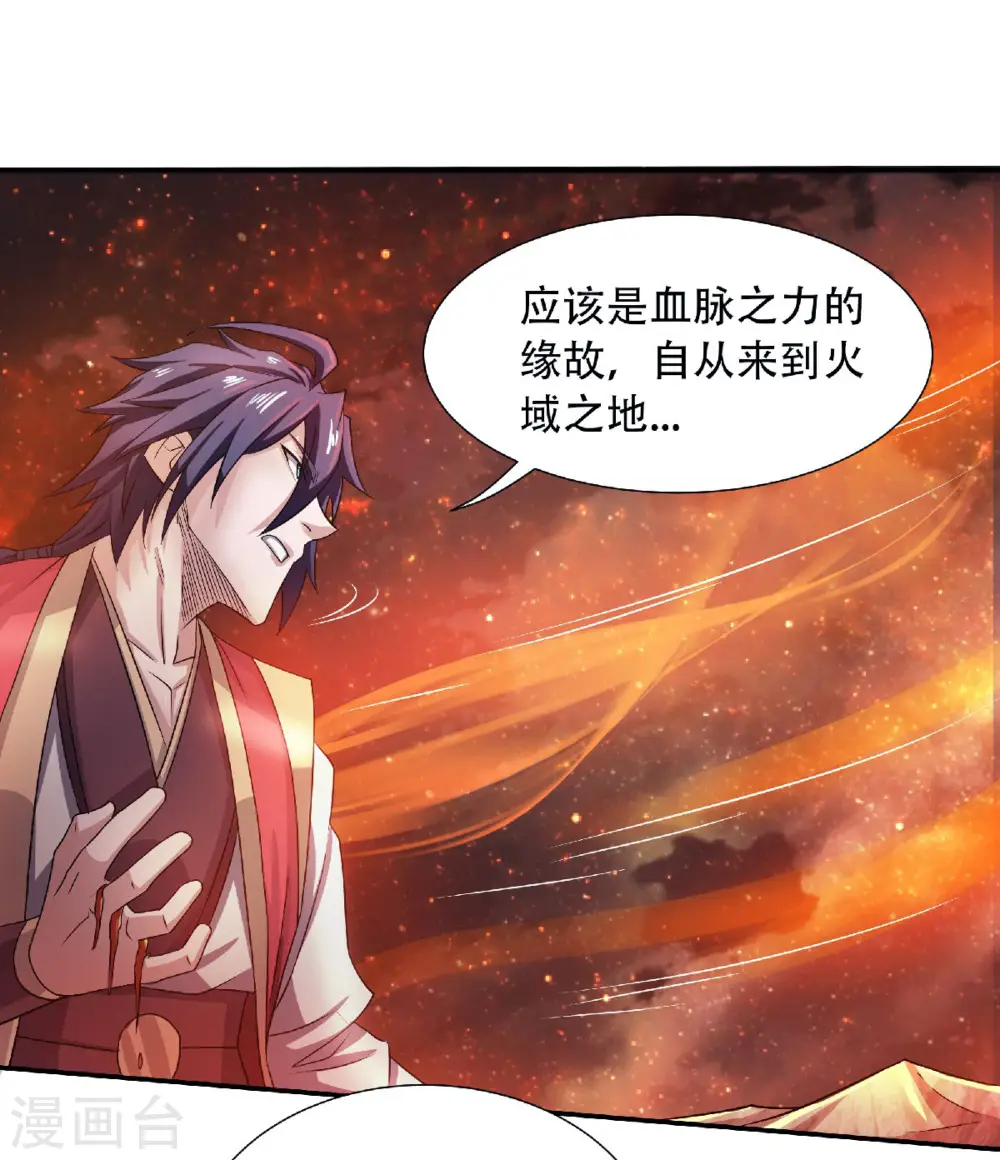 第74话 凤凰祖脉，火域之地2 第33页
