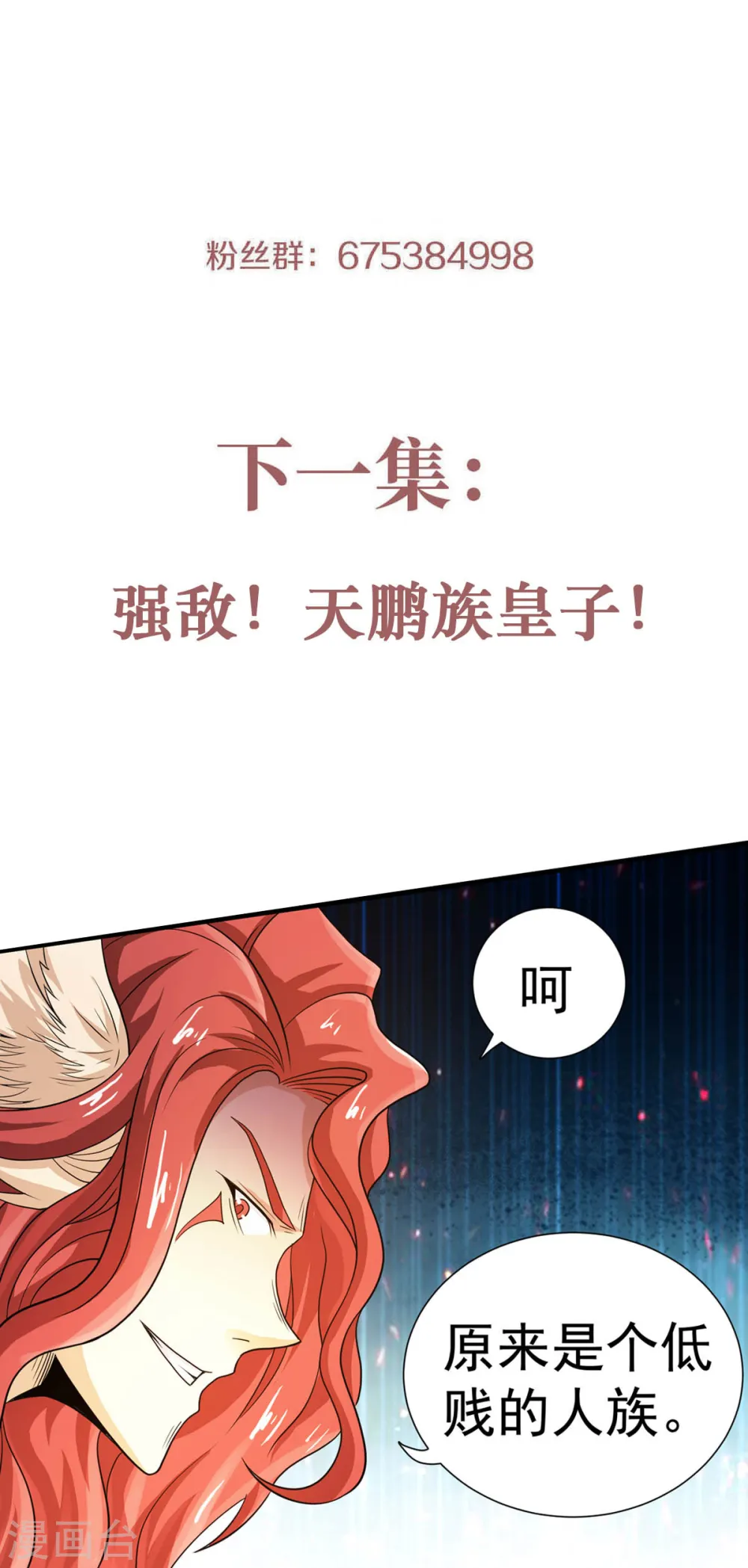 第74话 凤凰祖脉，火域之地2 第36页