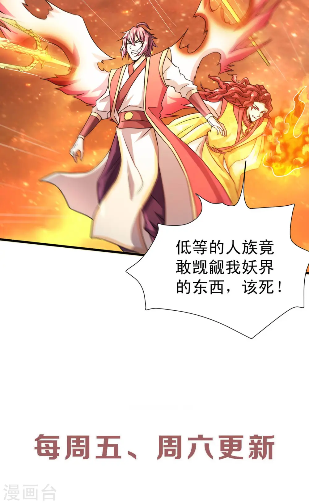 第74话 凤凰祖脉，火域之地2 第38页