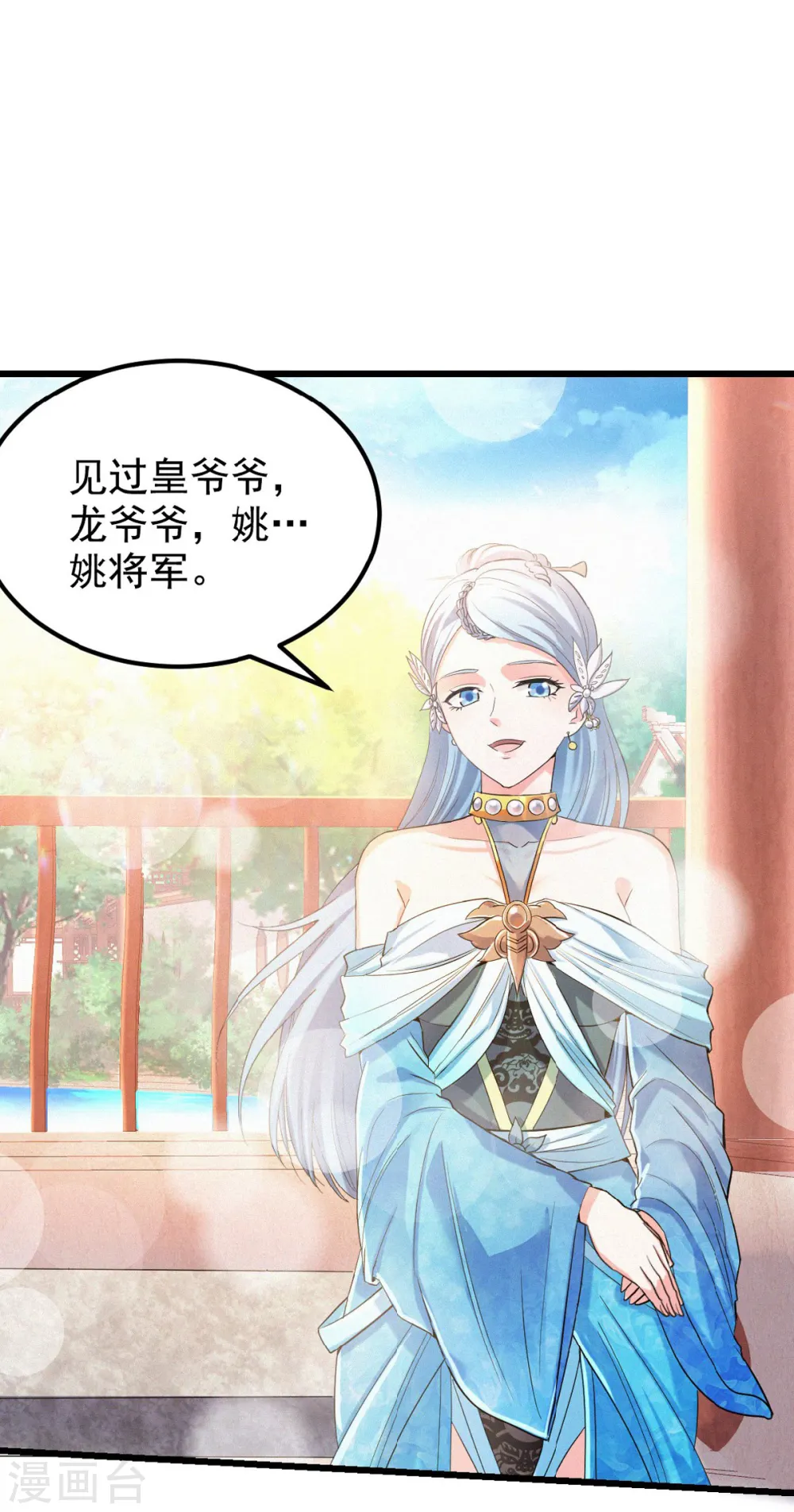 第38话 美人入我怀 第2页