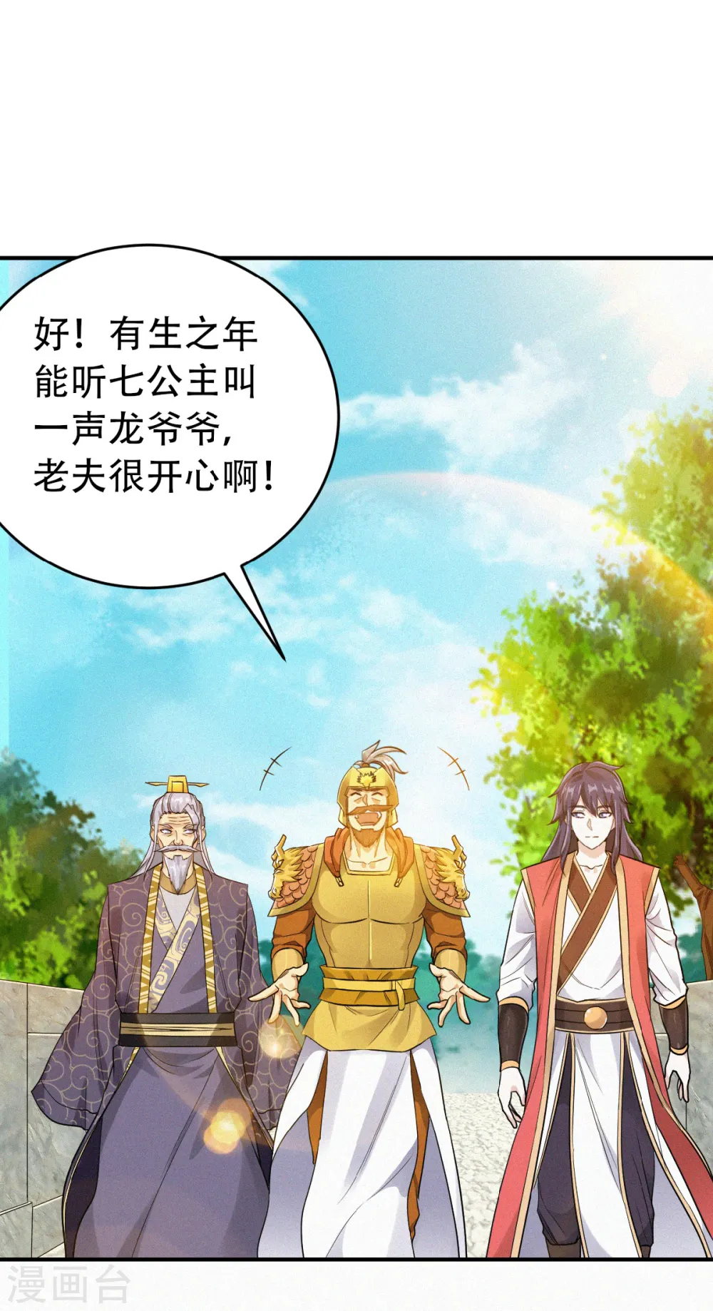 第38话 美人入我怀 第3页
