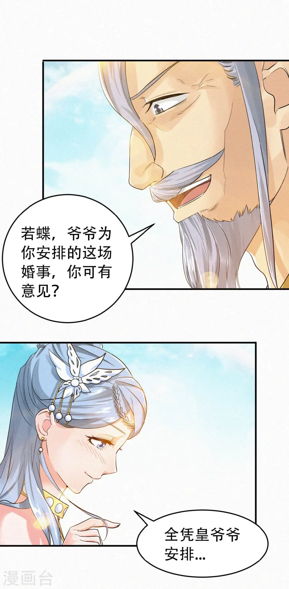 第38话 美人入我怀 第4页