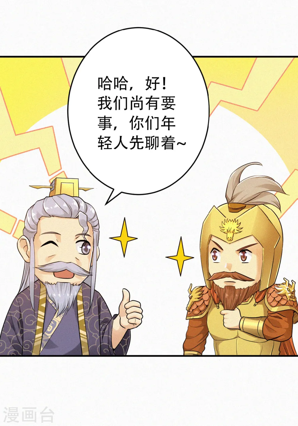 第38话 美人入我怀 第5页