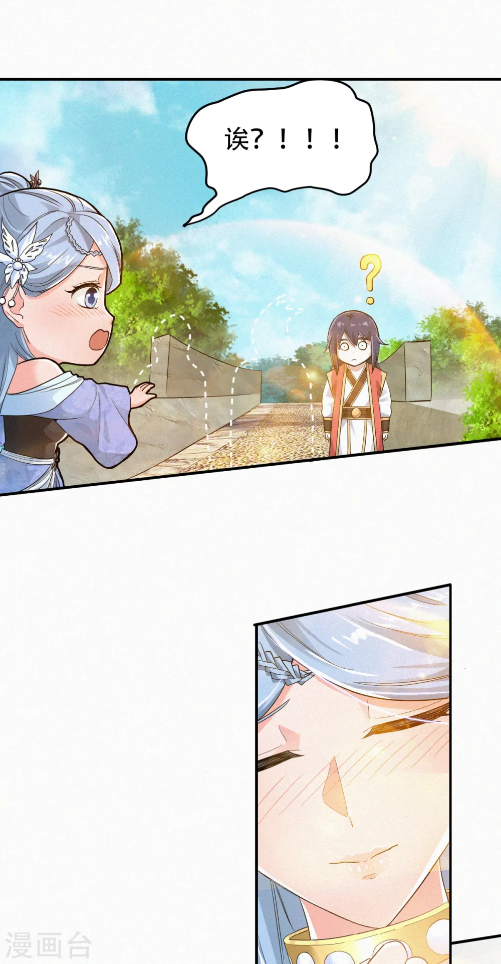 第38话 美人入我怀 第6页