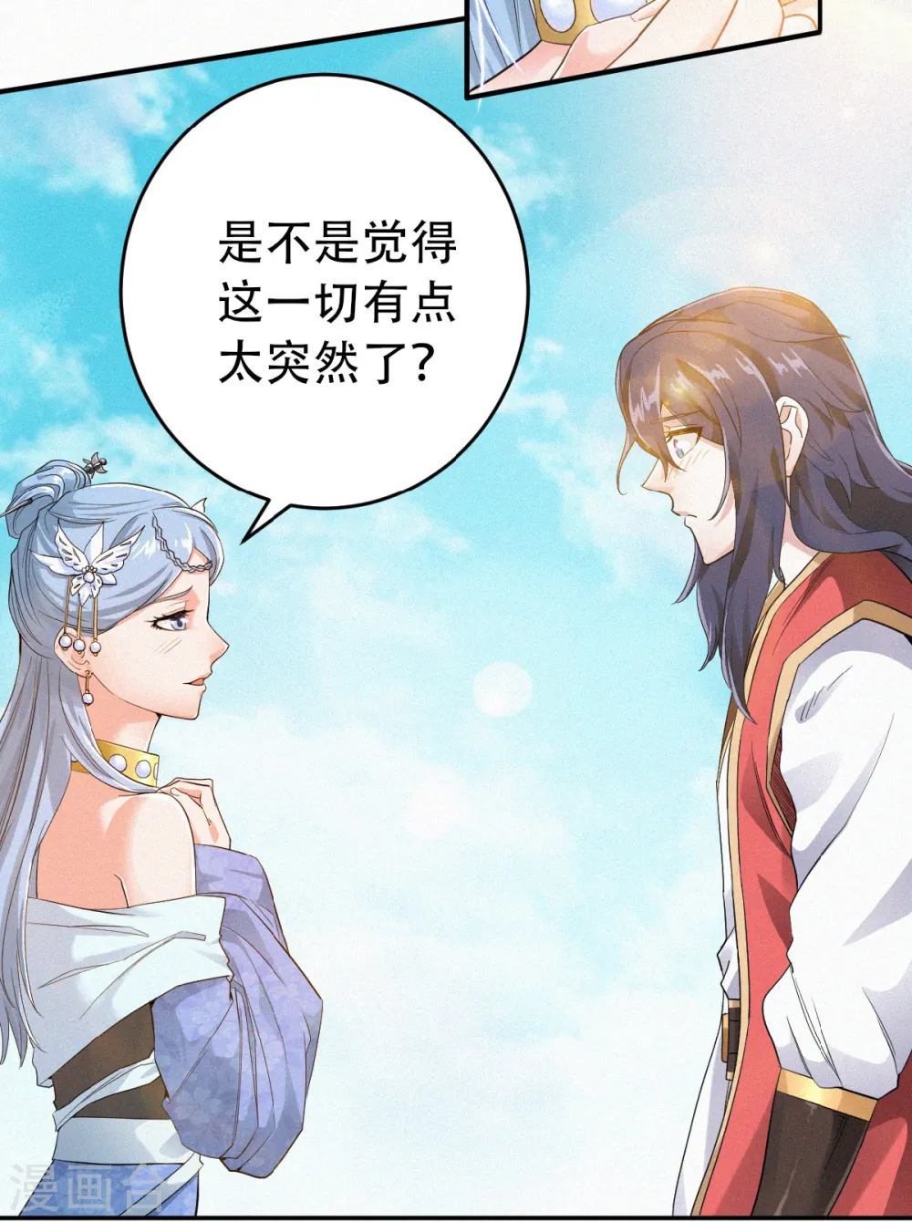 第38话 美人入我怀 第7页