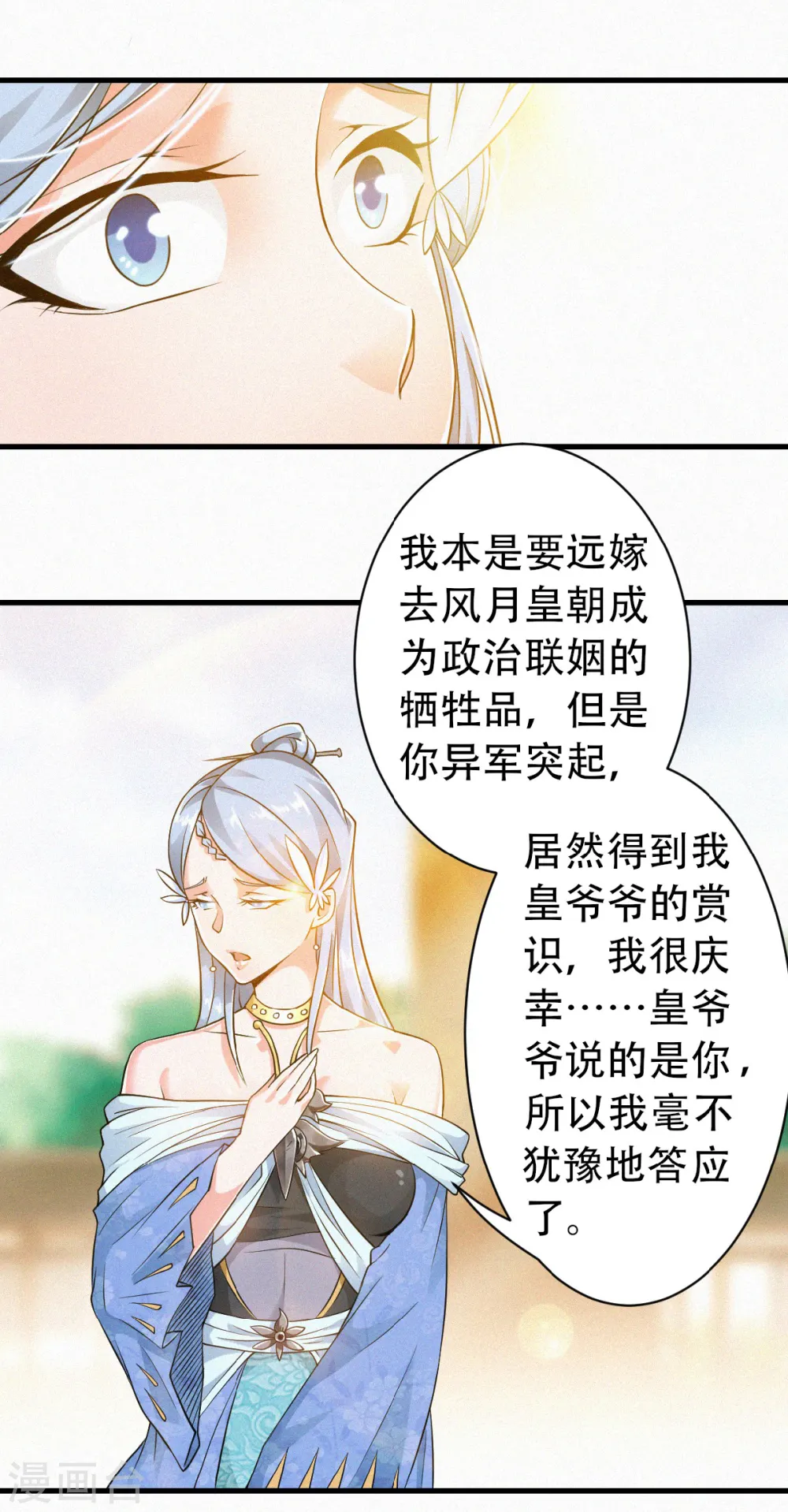 第38话 美人入我怀 第9页