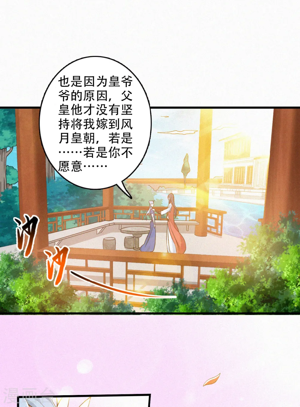 第38话 美人入我怀 第10页