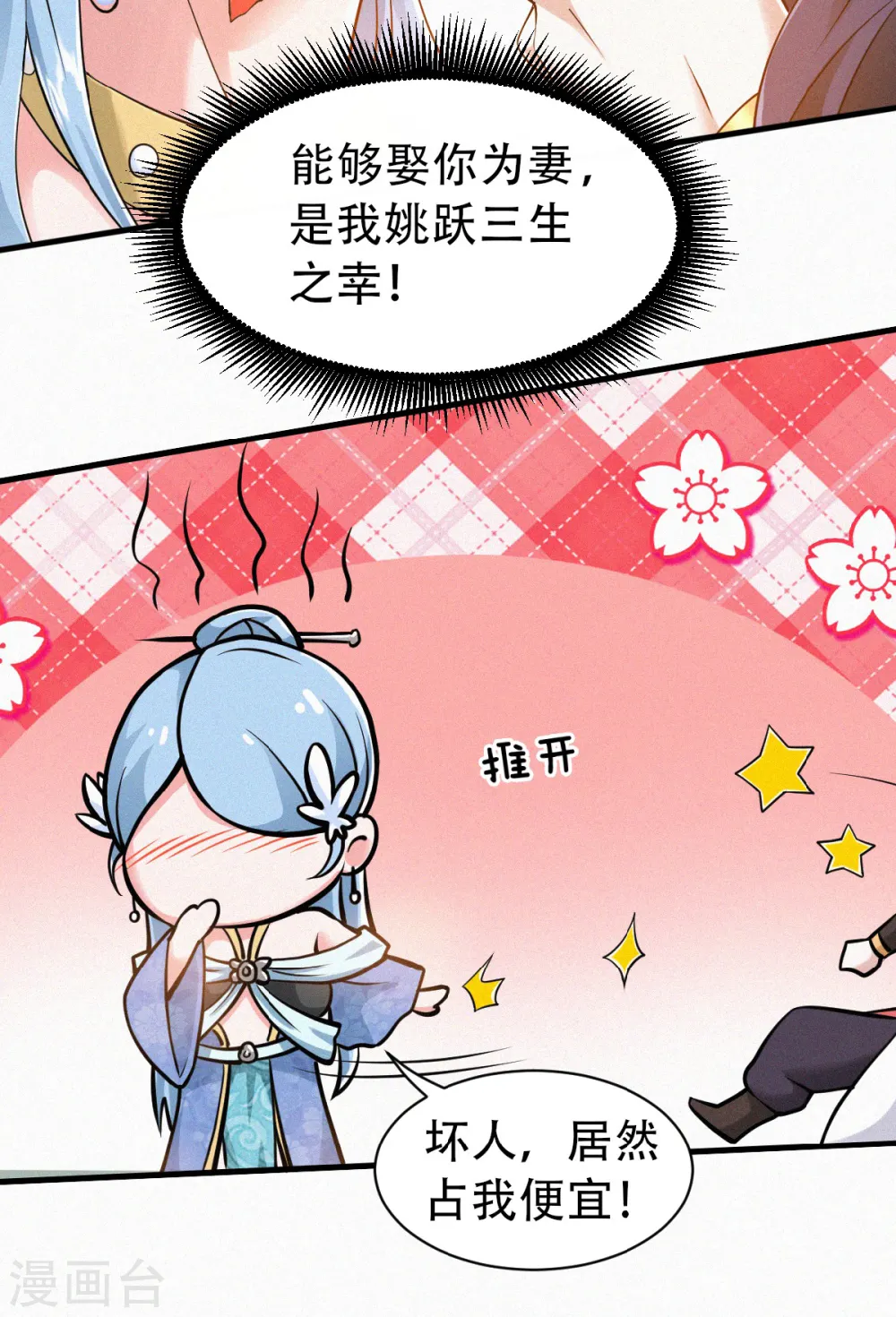 第38话 美人入我怀 第12页