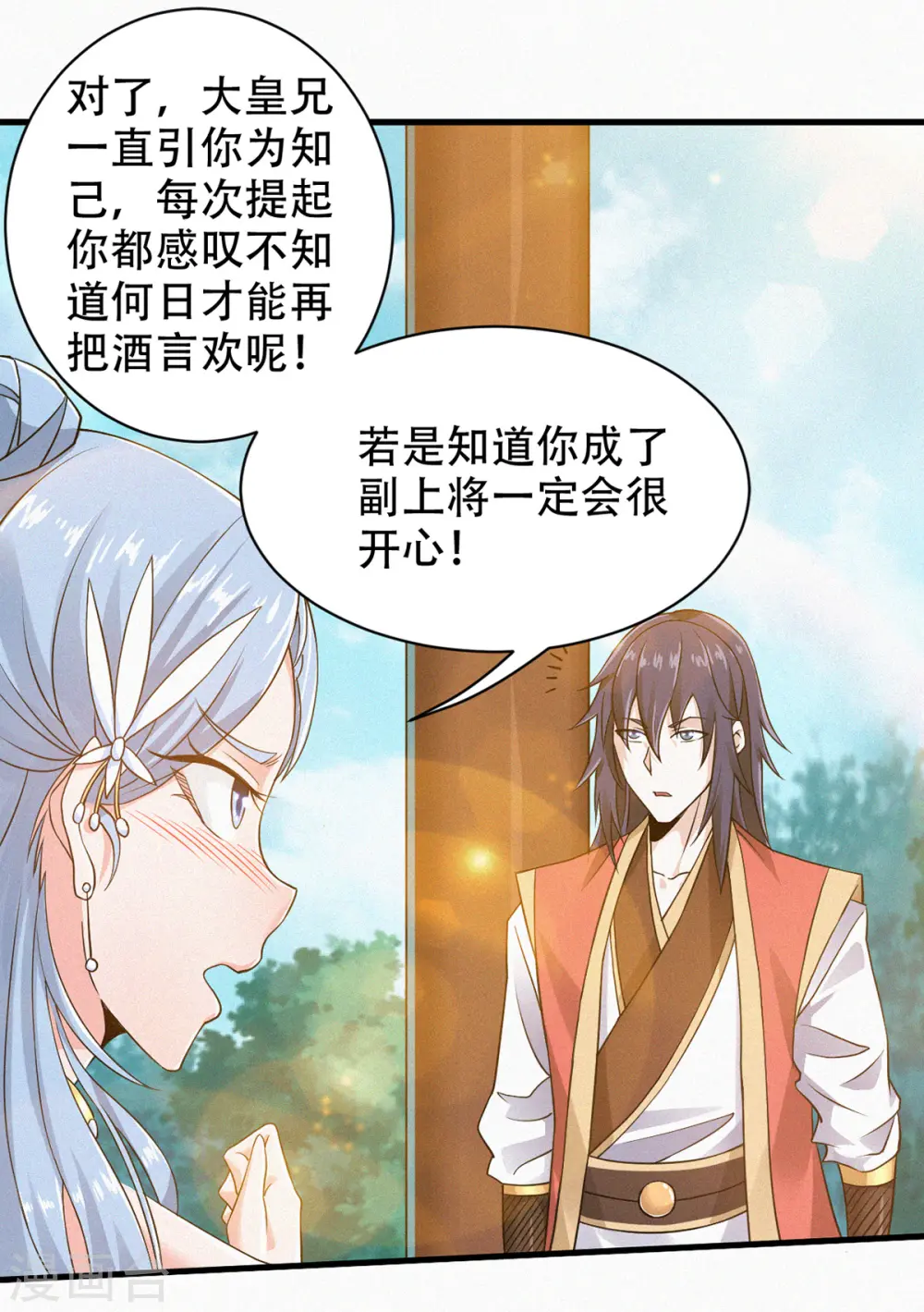 第38话 美人入我怀 第14页