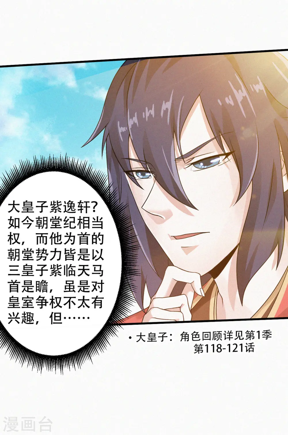 第38话 美人入我怀 第15页