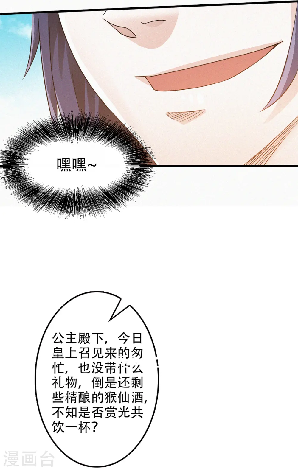 第38话 美人入我怀 第16页
