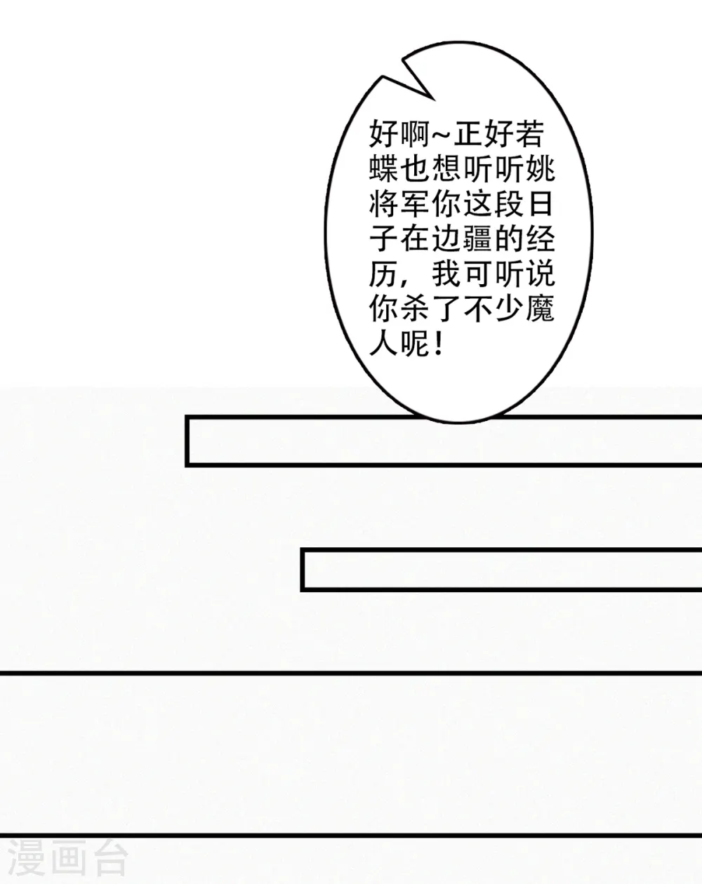 第38话 美人入我怀 第17页