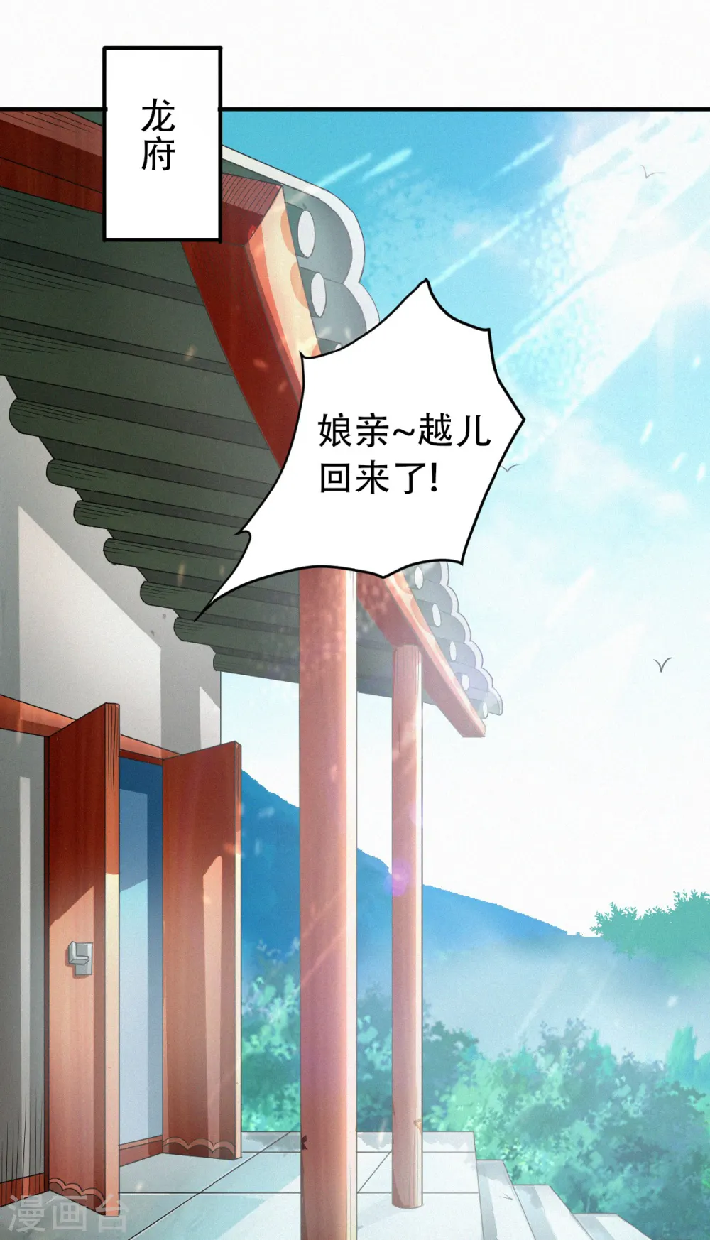 第38话 美人入我怀 第18页