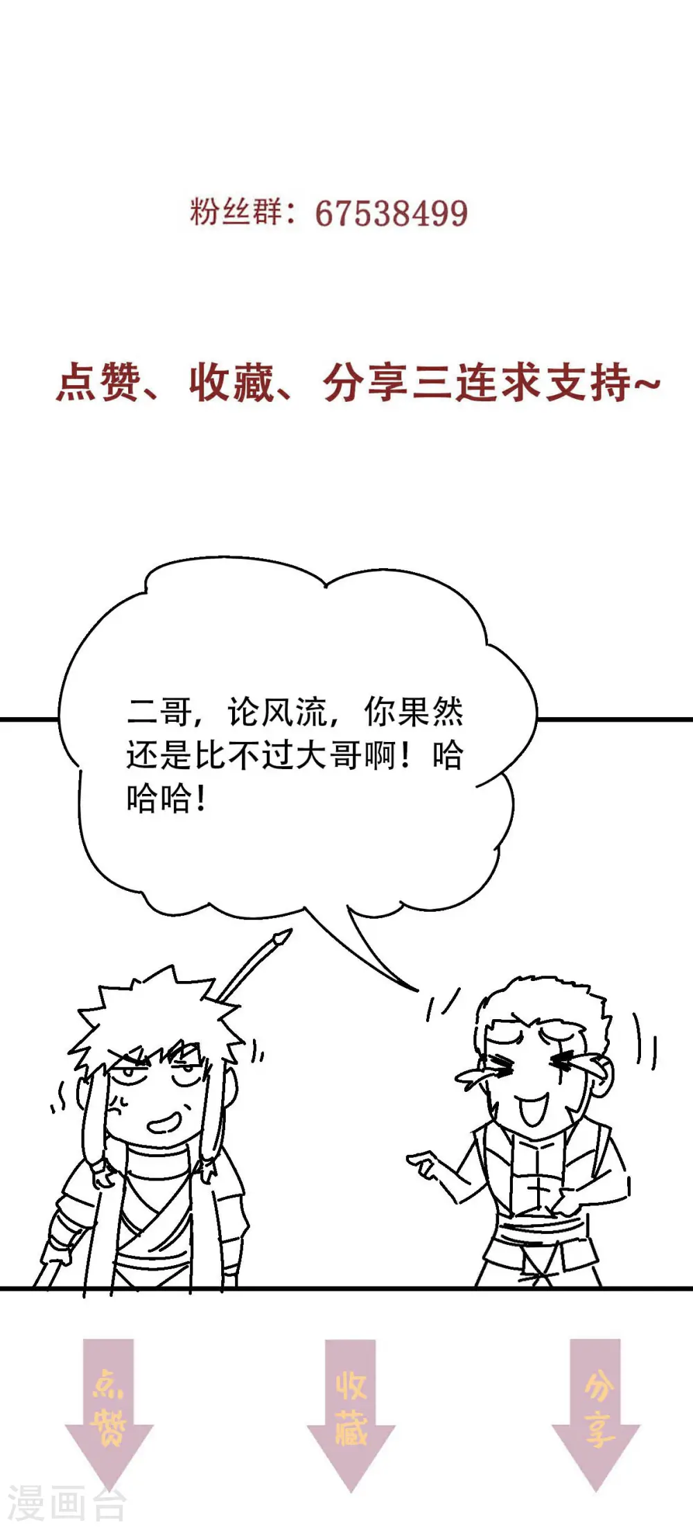 第38话 美人入我怀 第26页