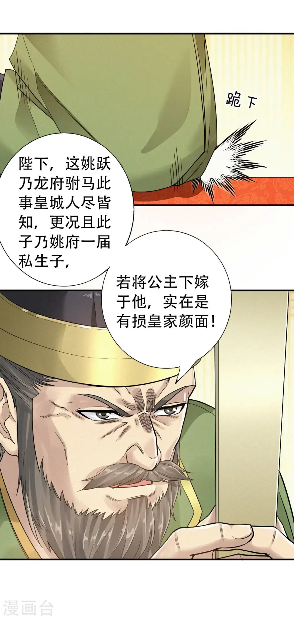 第37话 英雄不问出处 第2页
