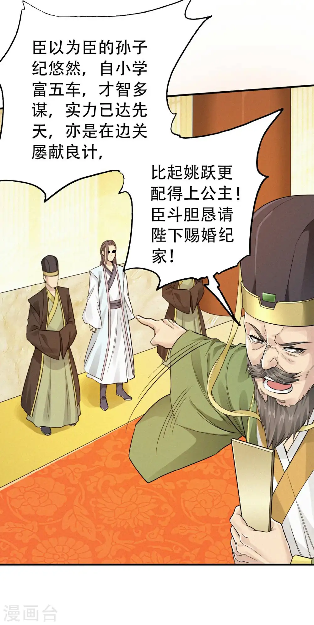 第37话 英雄不问出处 第4页