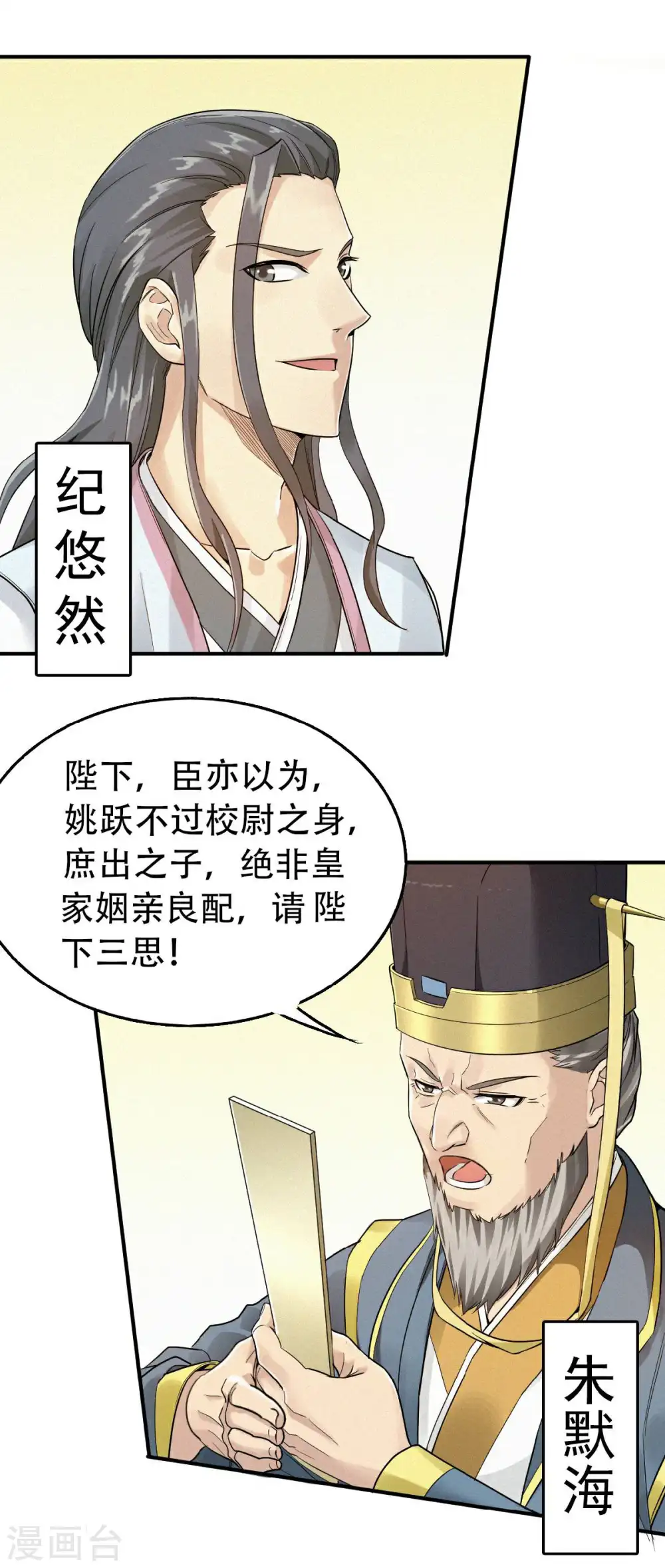 第37话 英雄不问出处 第5页