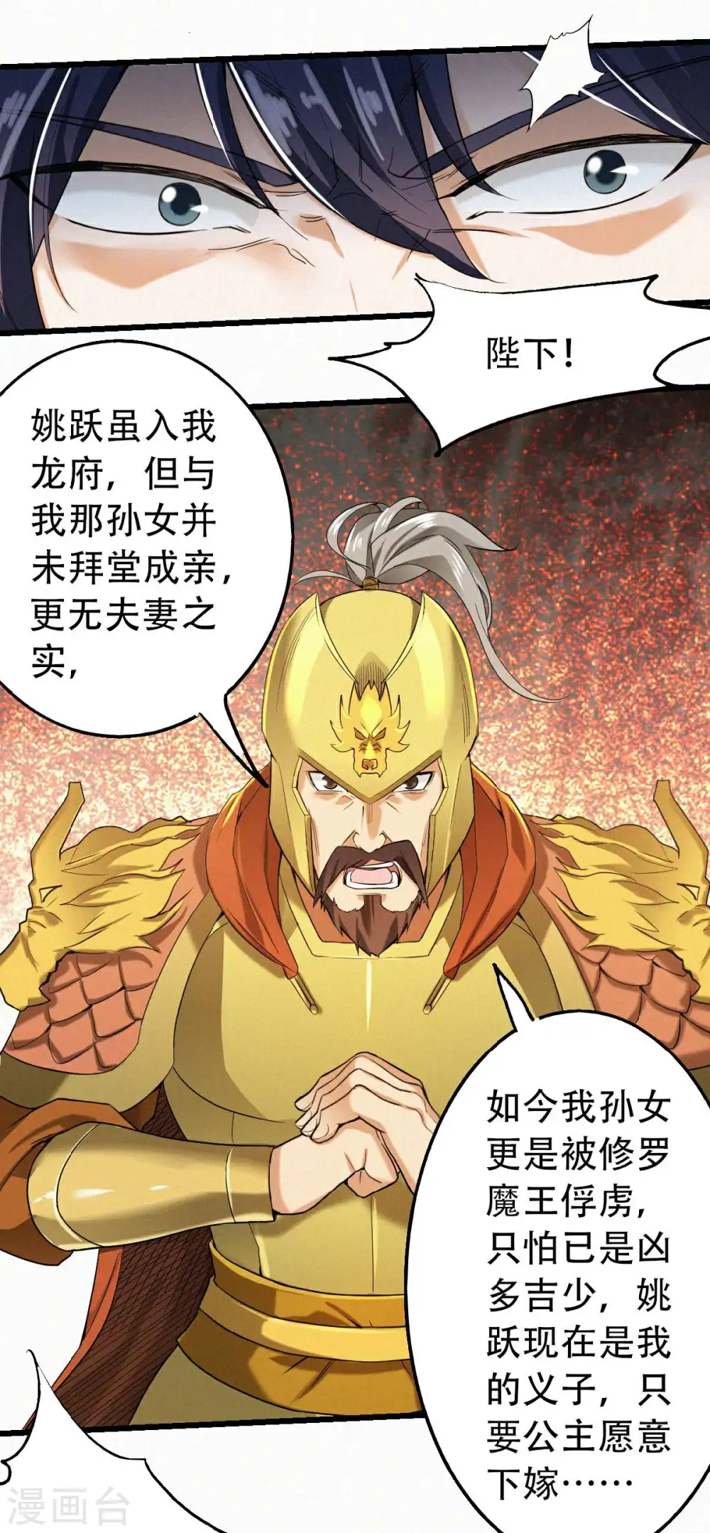 第37话 英雄不问出处 第7页