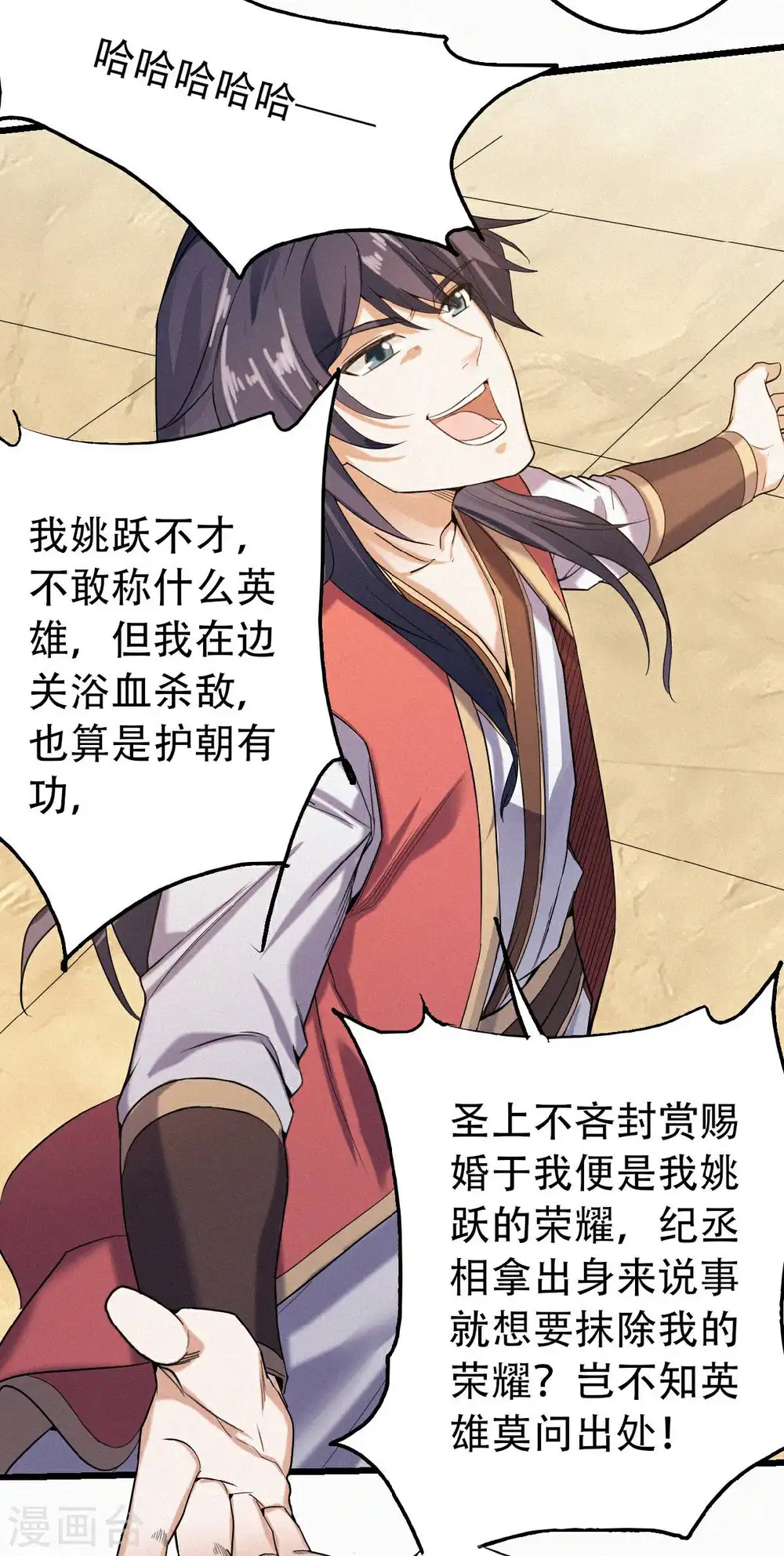 第37话 英雄不问出处 第8页