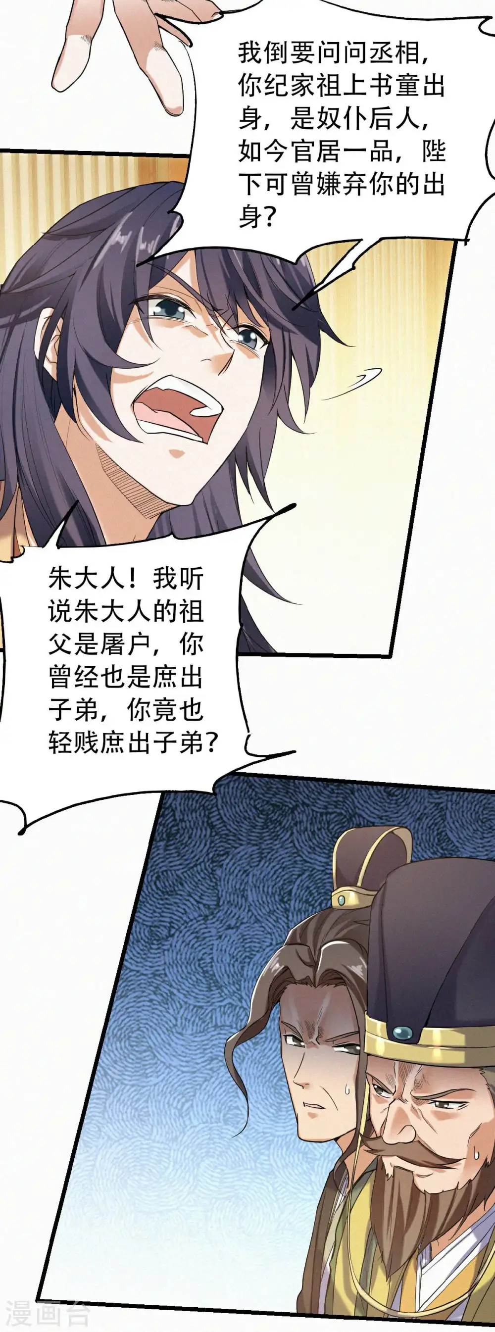 第37话 英雄不问出处 第9页