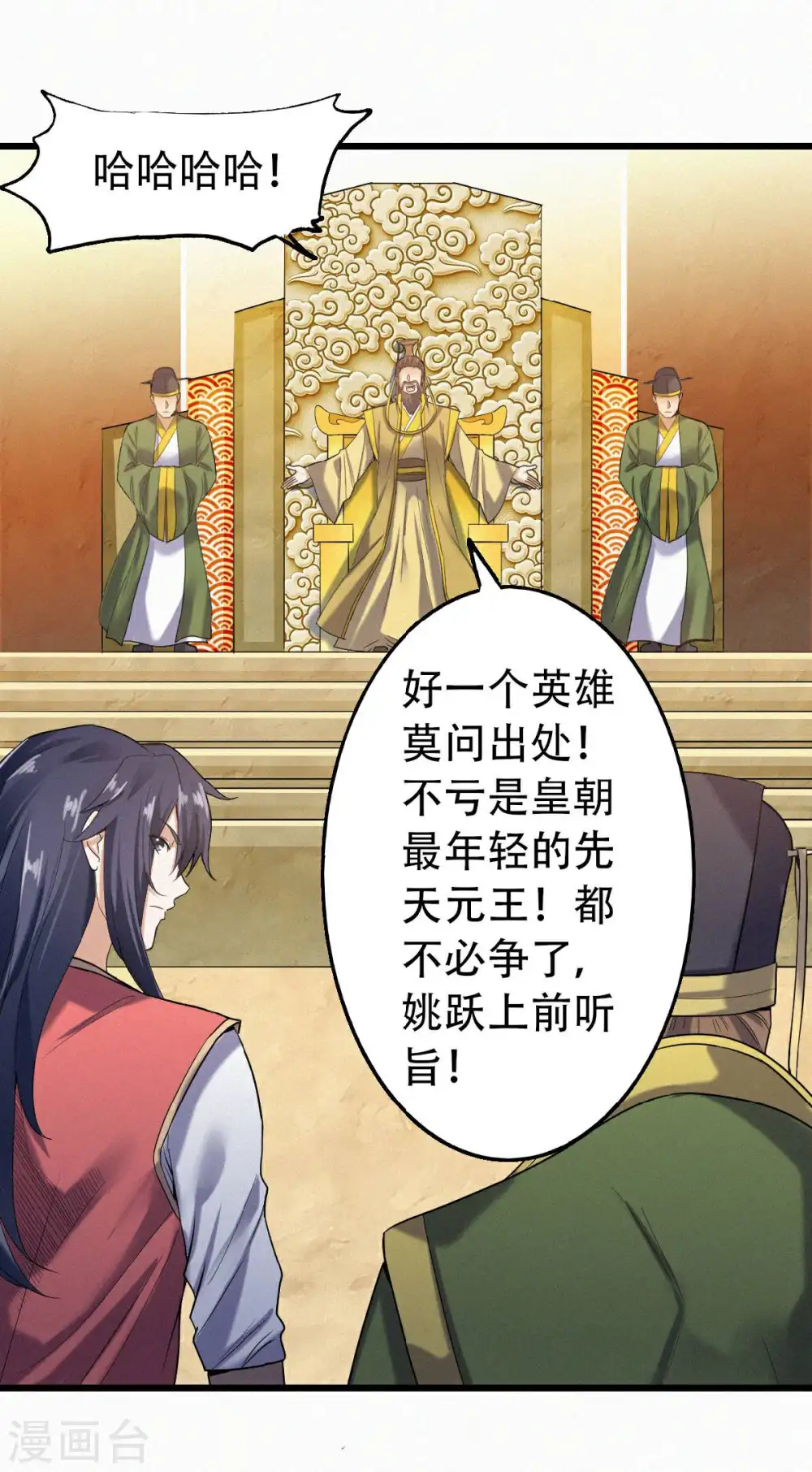第37话 英雄不问出处 第10页