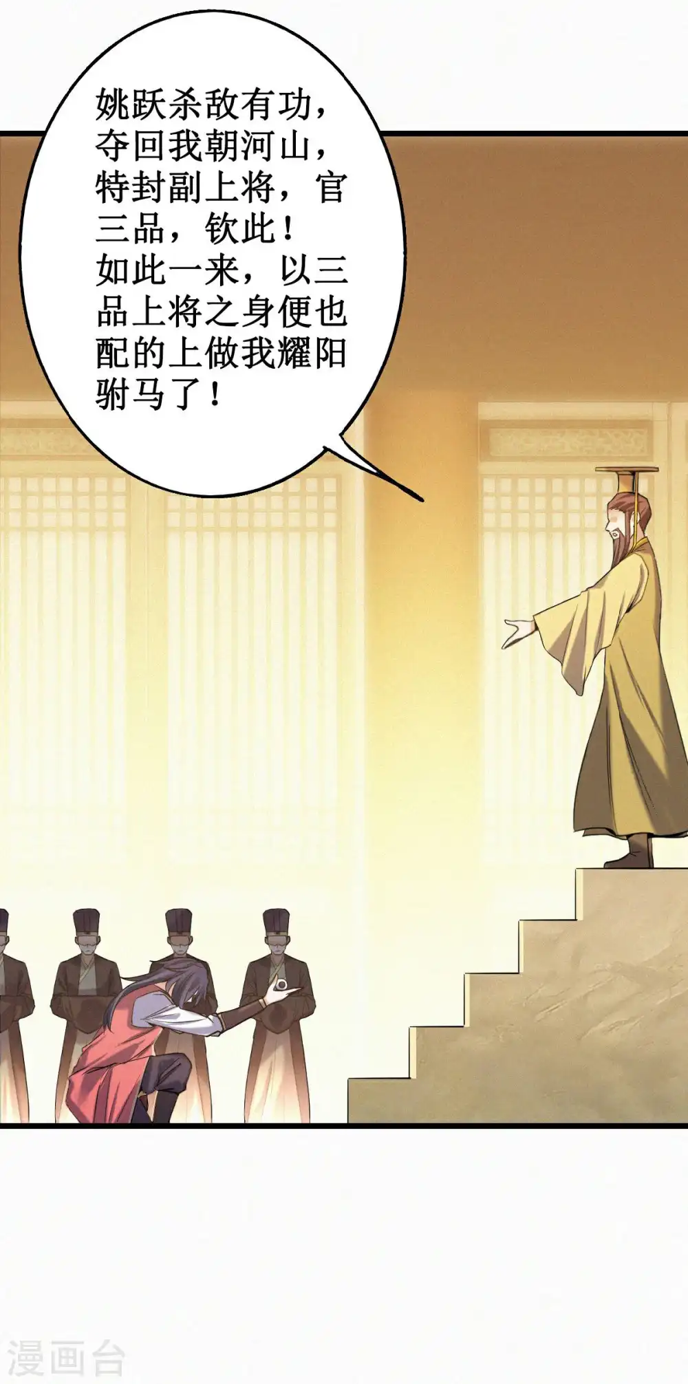 第37话 英雄不问出处 第11页