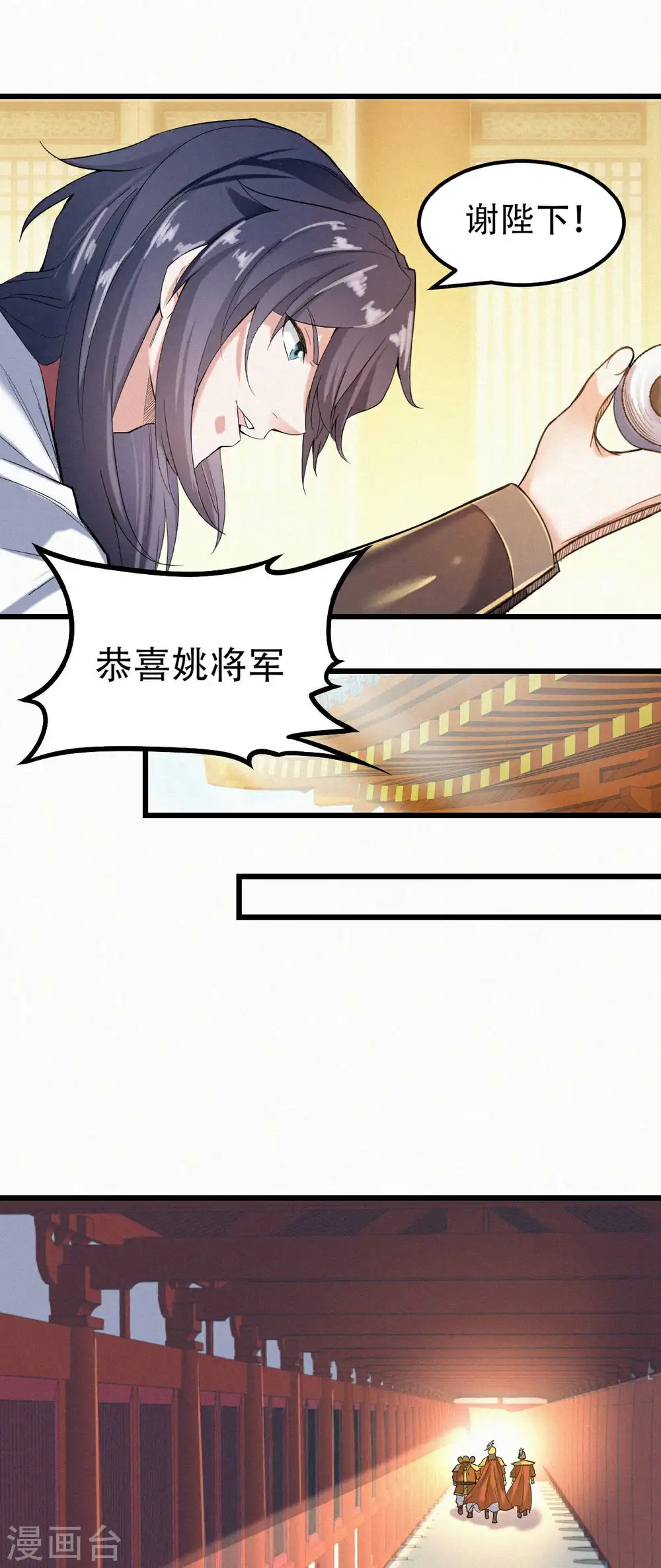 第37话 英雄不问出处 第12页