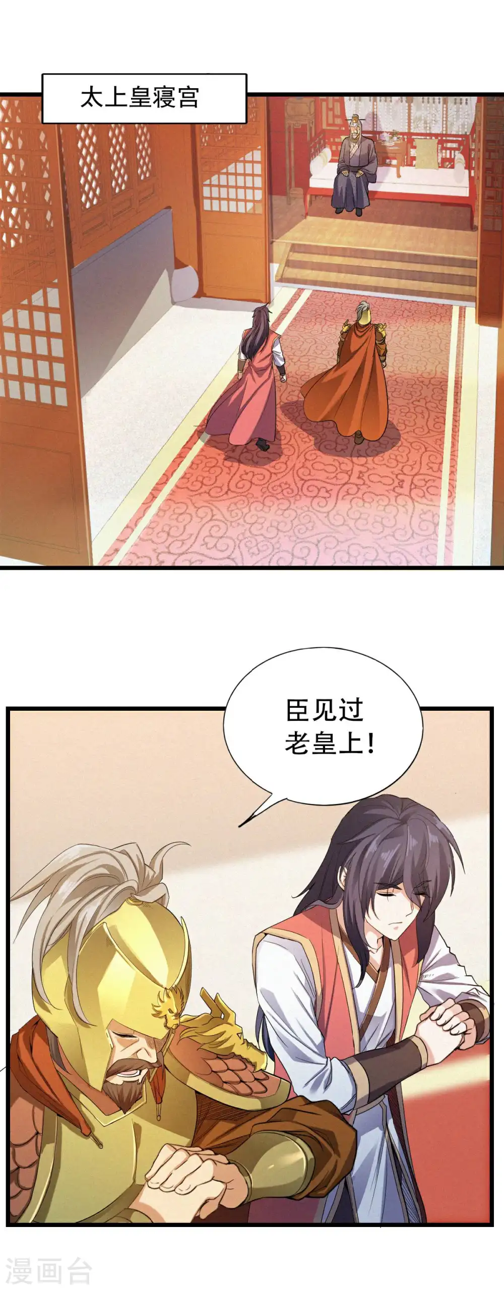 第37话 英雄不问出处 第14页
