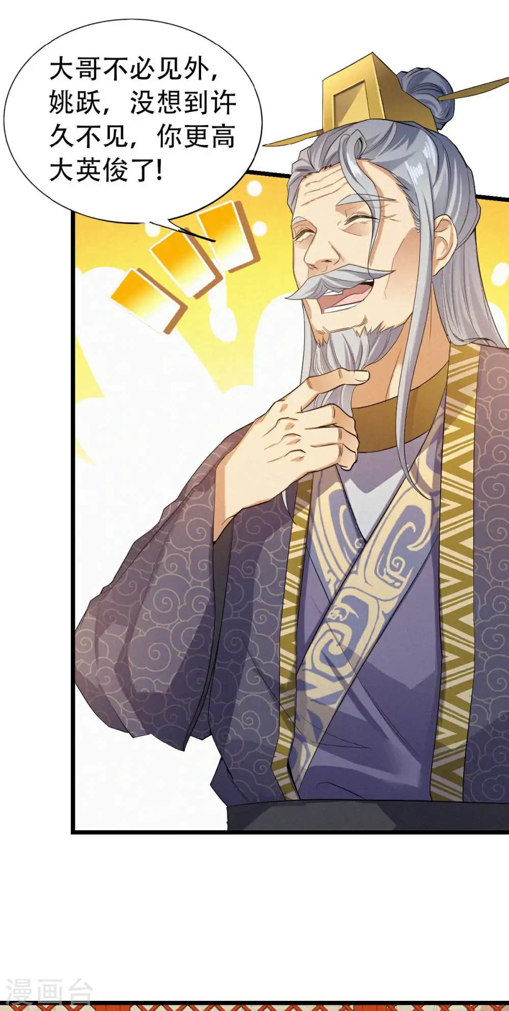 第37话 英雄不问出处 第15页
