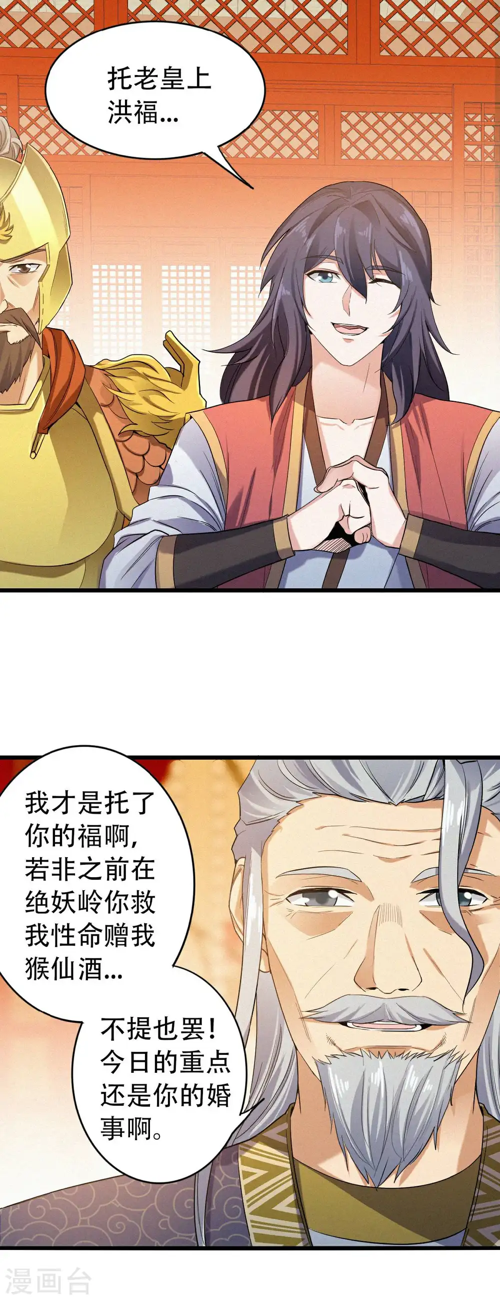 第37话 英雄不问出处 第16页