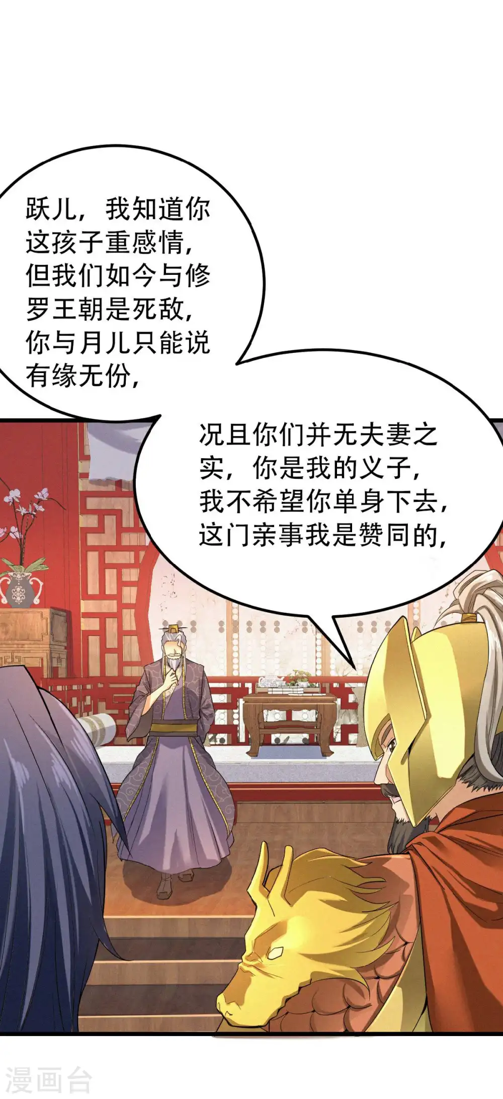 第37话 英雄不问出处 第18页