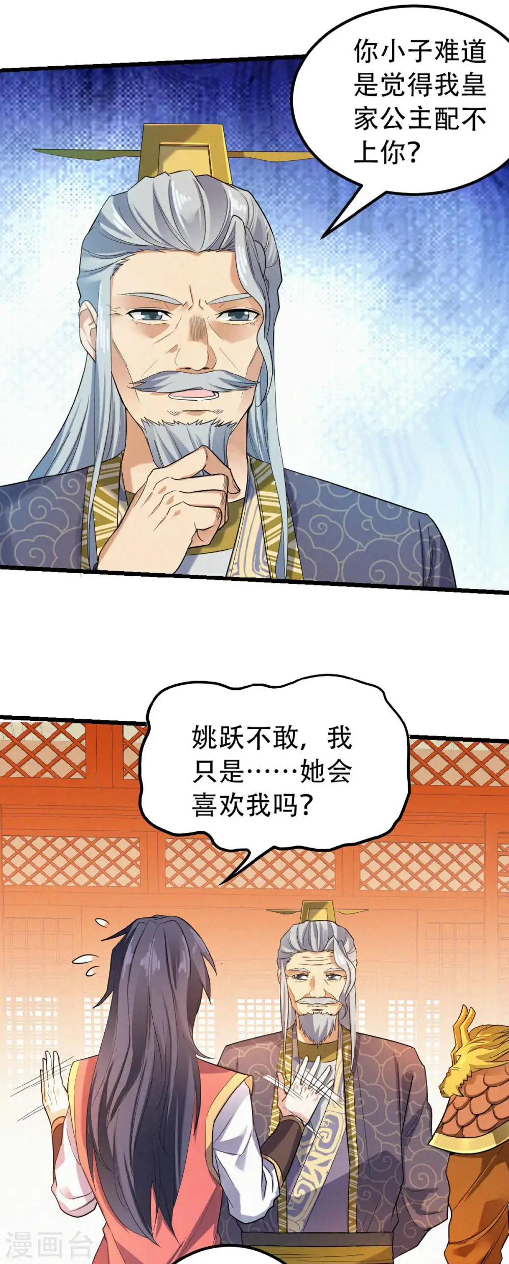 第37话 英雄不问出处 第19页