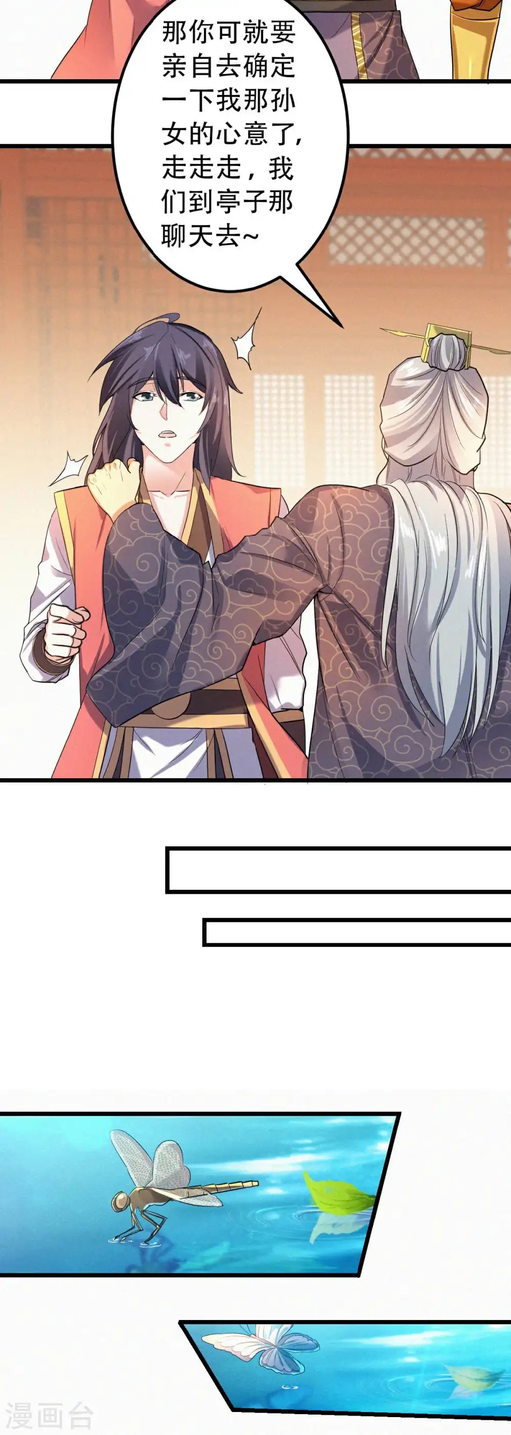 第37话 英雄不问出处 第20页