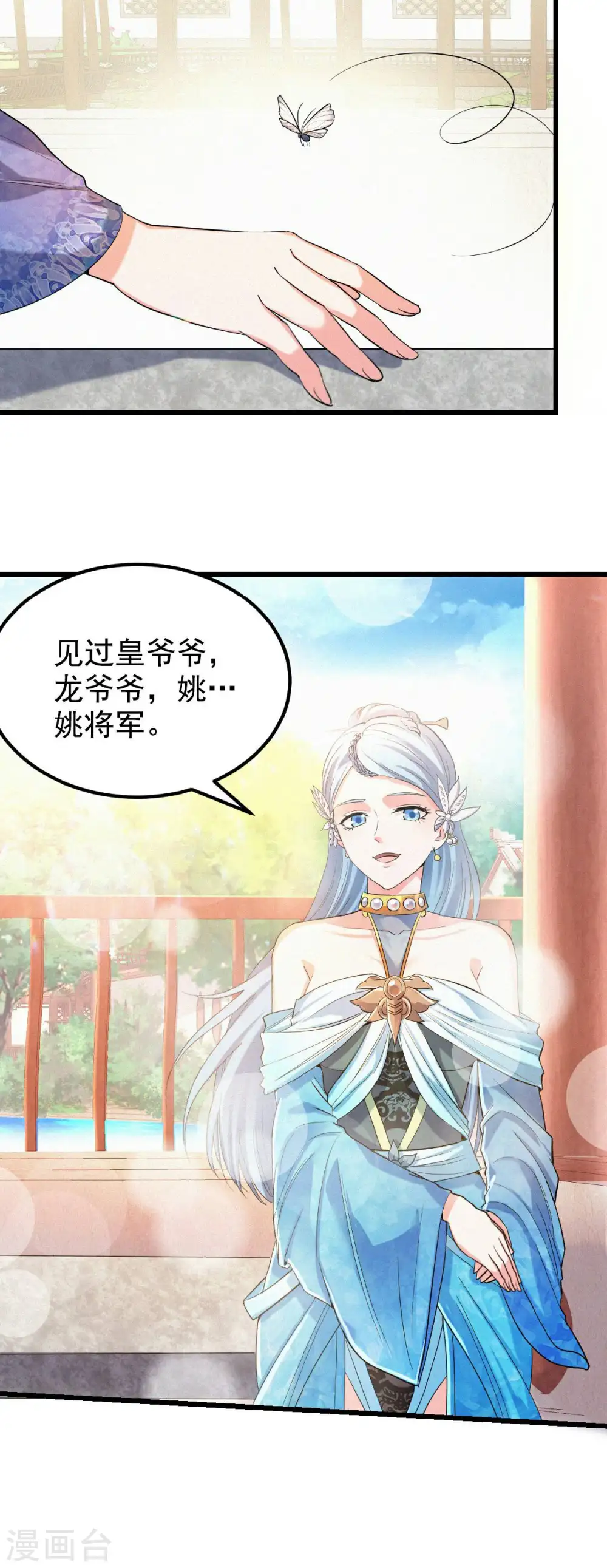 第37话 英雄不问出处 第23页