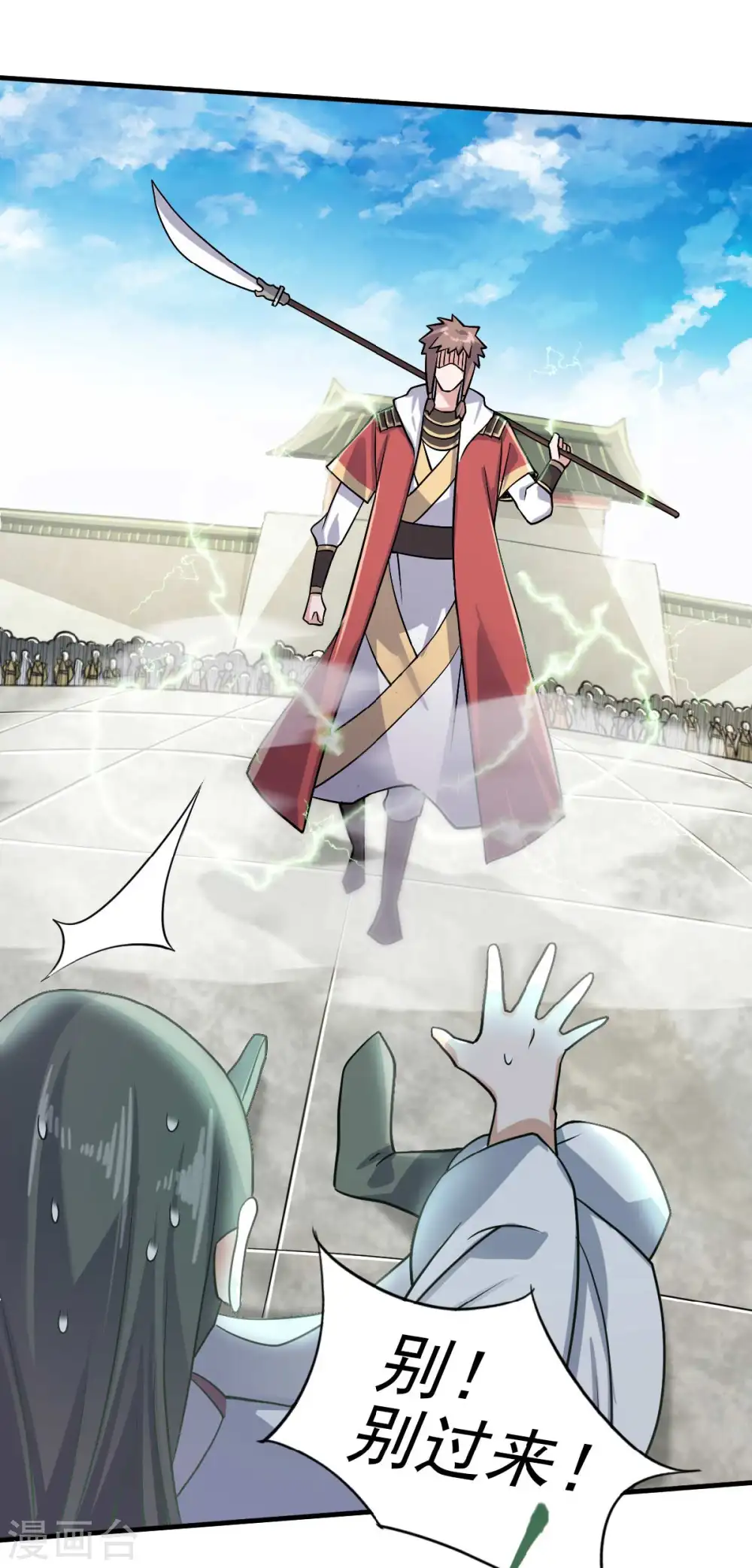 第44话 关二哥的骚操作 第6页